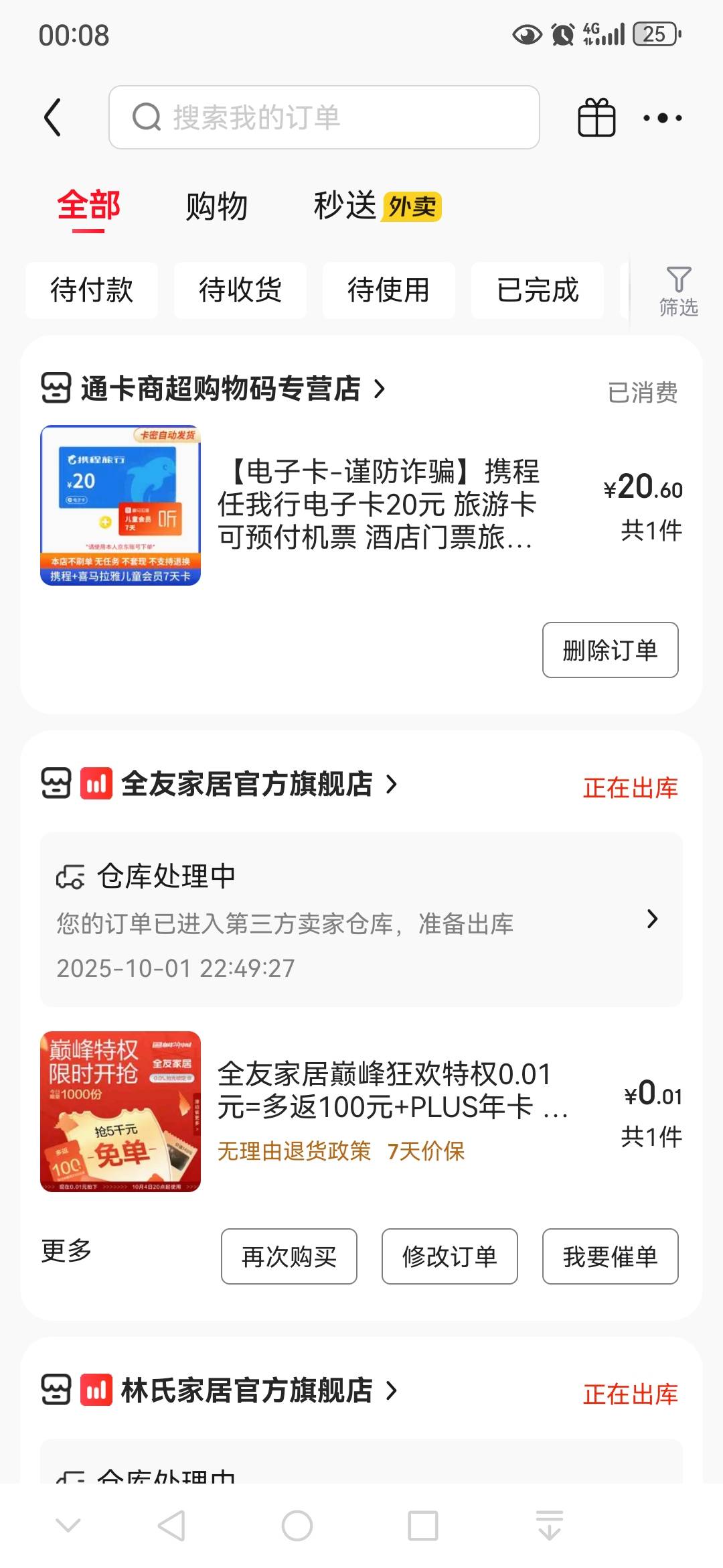 这个小可爱携程卡了我一天都不发货 又不敢退 退了也没优惠了 买之前问他有没有货 说没92 / 作者:姑苏城外003 / 