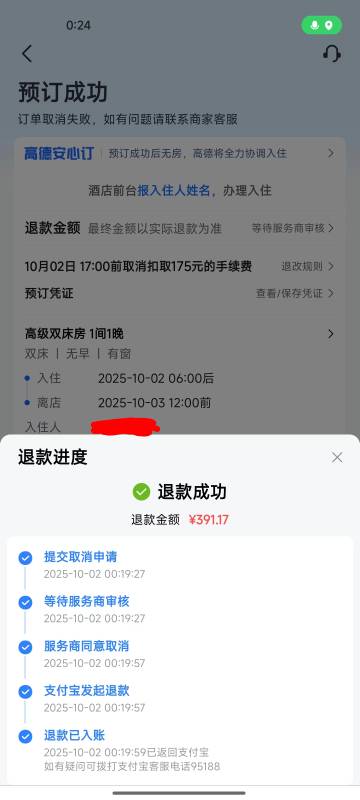昨天高德帮别人订酒店了，今天他要取消，手续费135 ，我P成了175手续费让他给我，请问59 / 作者:5512447 / 