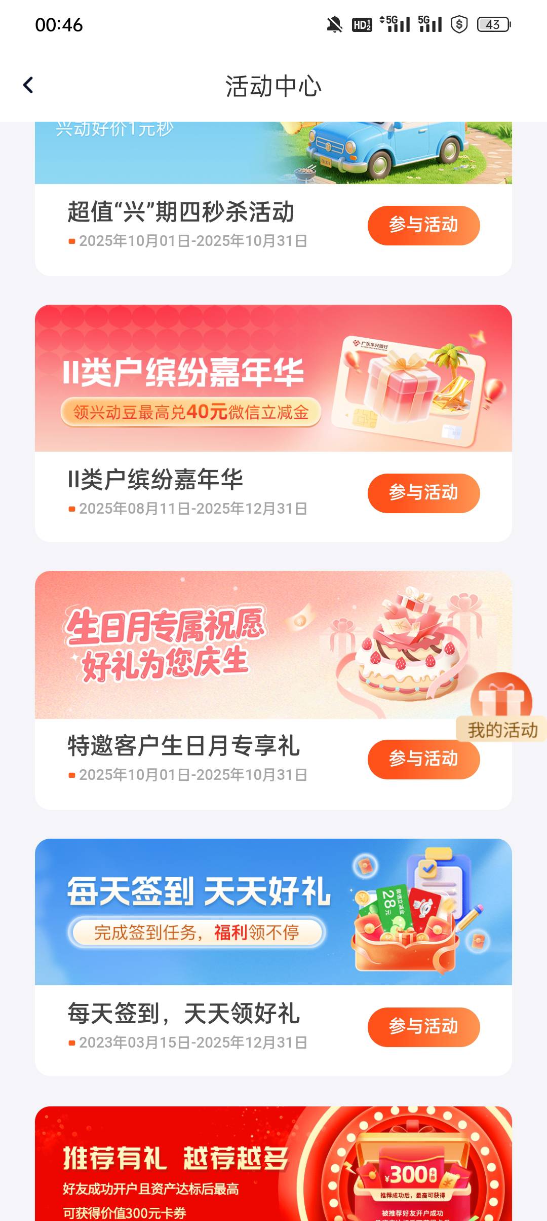 华兴不弹生日入口，哪里可以进？
89 / 作者:蓝色忧郁1 / 