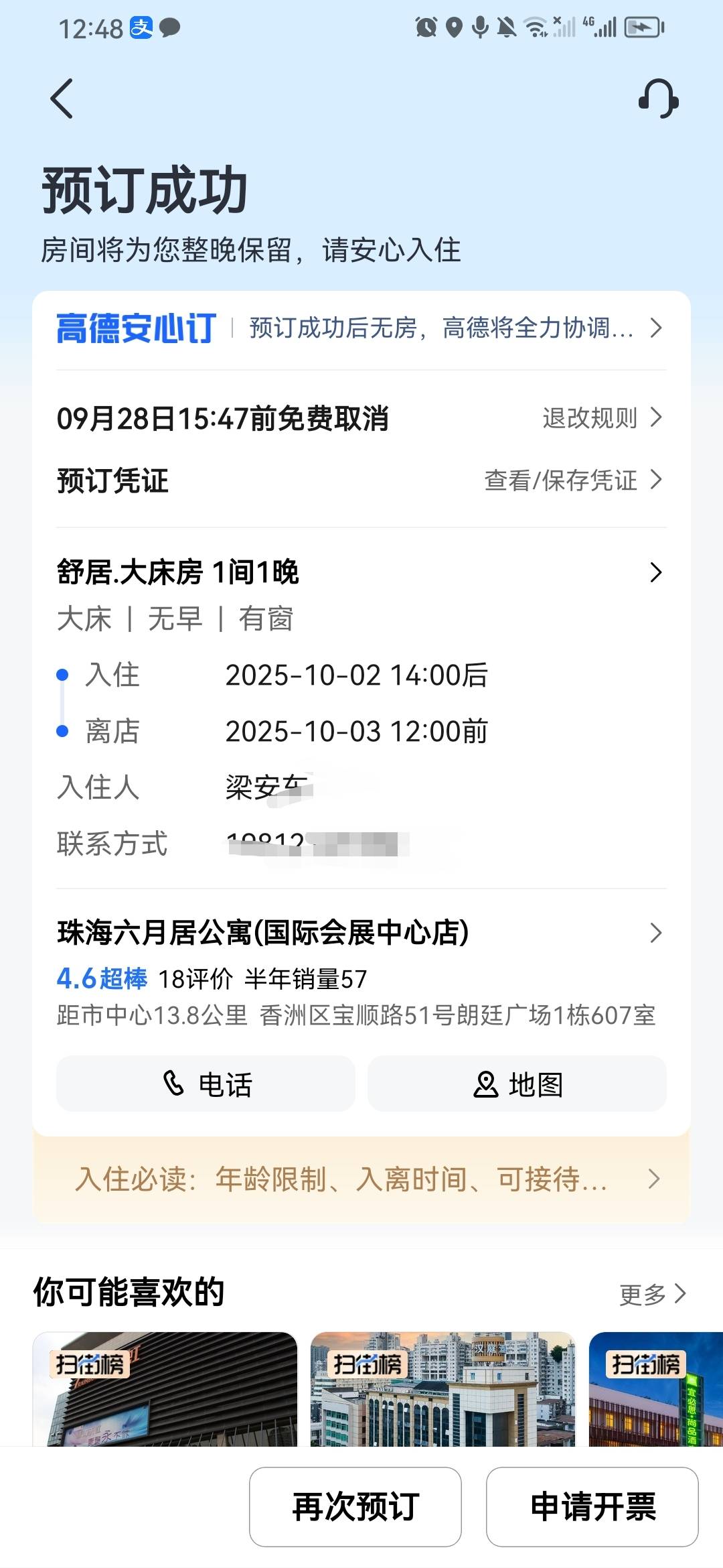 昨天高德帮别人订酒店了，今天他要取消，手续费135 ，我P成了175手续费让他给我，请问87 / 作者:淡紫宸风 / 