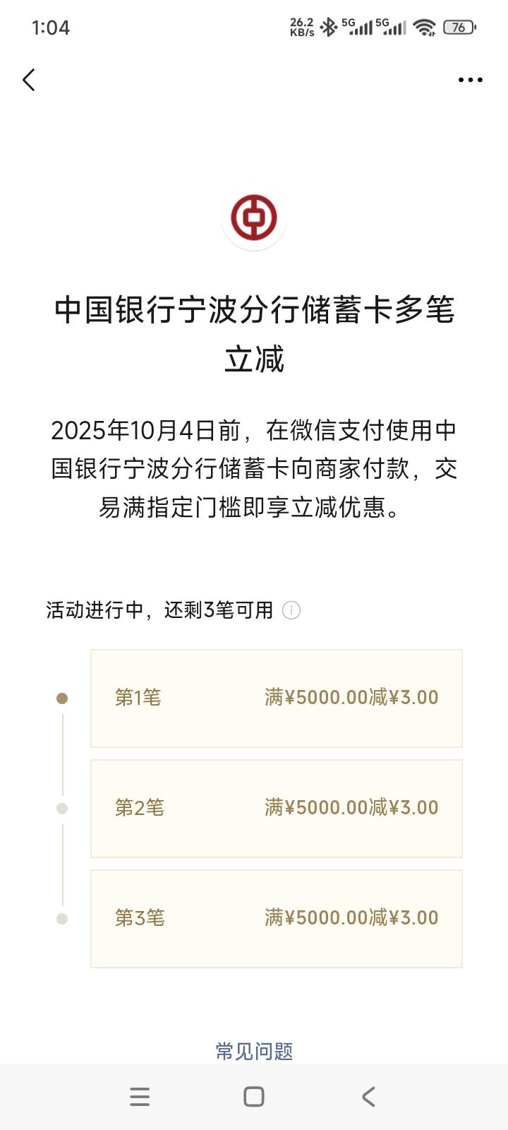 中行宁波卡支付3笔9毛，满5000-3，真狠

79 / 作者:取名叫小丑 / 