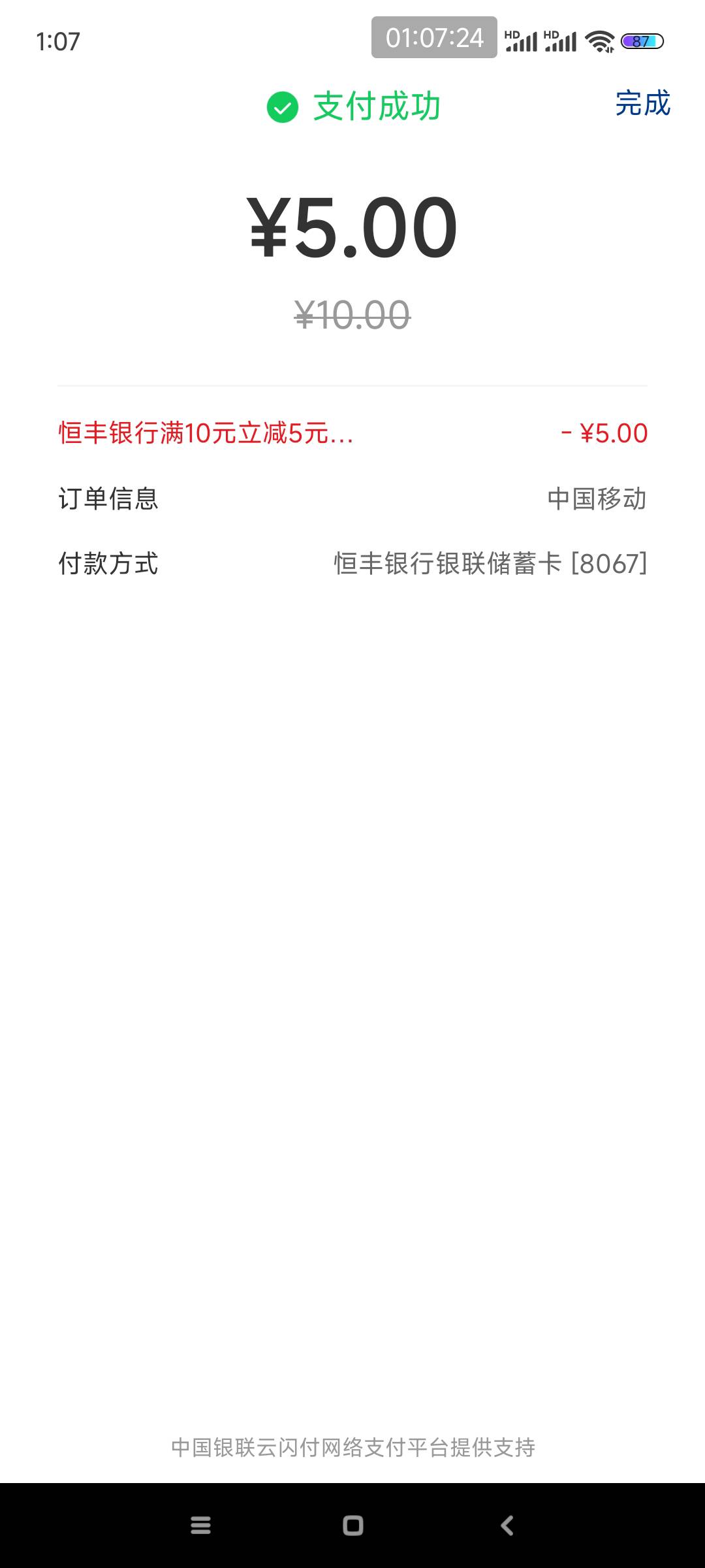 恒丰没有优惠了吗，不立减啊

28 / 作者:爱吃魔法士 / 