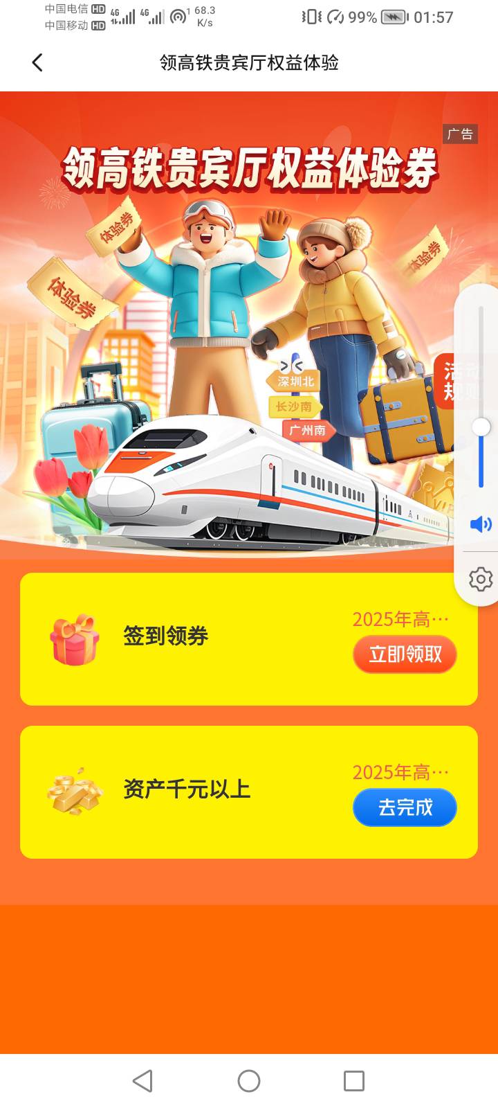 交通银行深圳卡，每月领取高铁贵宾票



24 / 作者:女童精神压力 / 
