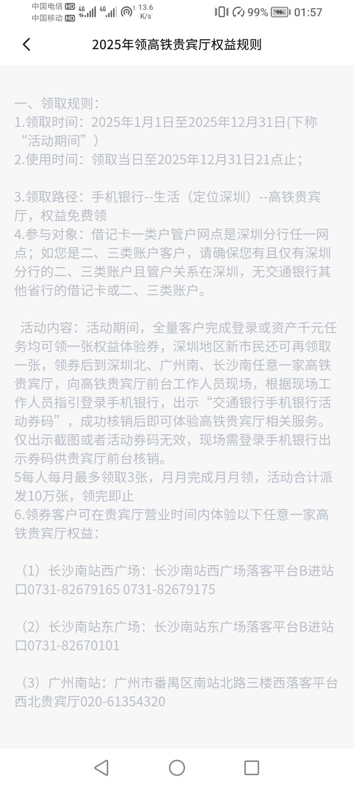 交通银行深圳卡，每月领取高铁贵宾票



47 / 作者:女童精神压力 / 