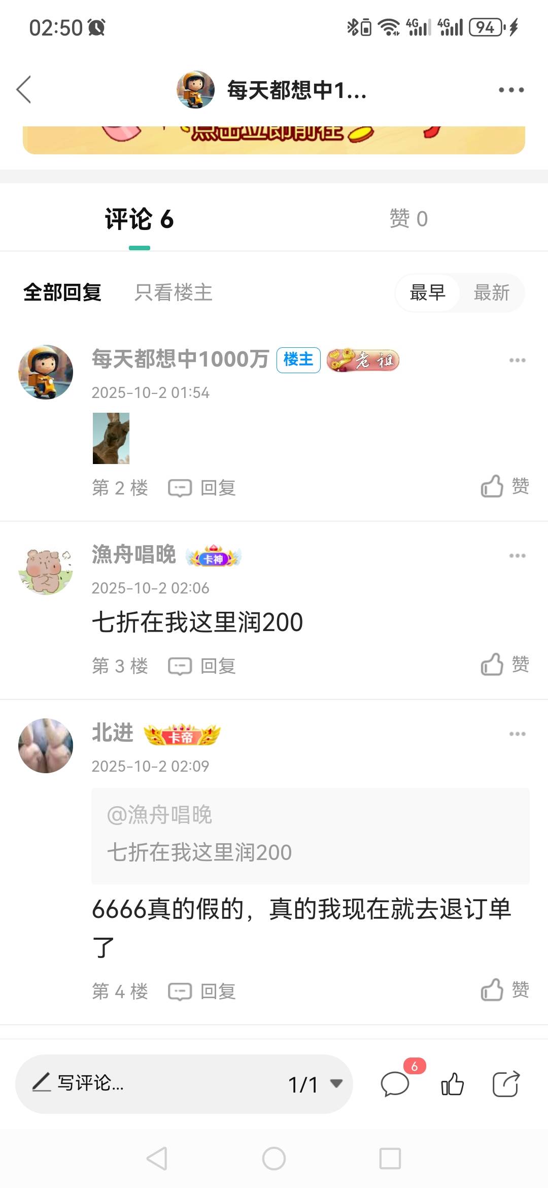 七折快去找这个出，这人太厉害了，在卡农都蛆才了，老祖已经把你拉黑了，脏东西一个

19 / 作者:每天都想中1000万 / 