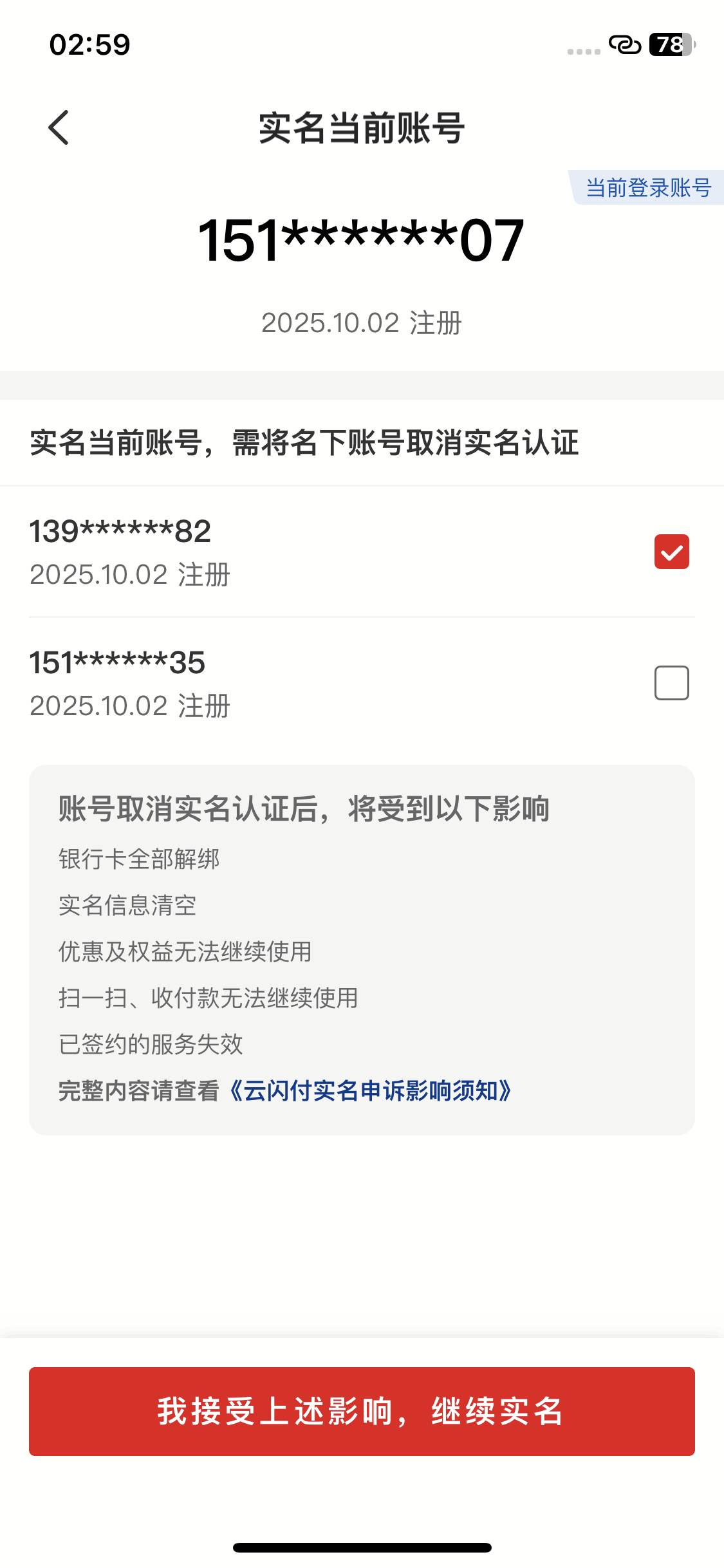 现在云闪fu注销后每个人能实名几个号来着？是两个还是一个？我记得之前是两个，太久没62 / 作者:扬帆1 / 