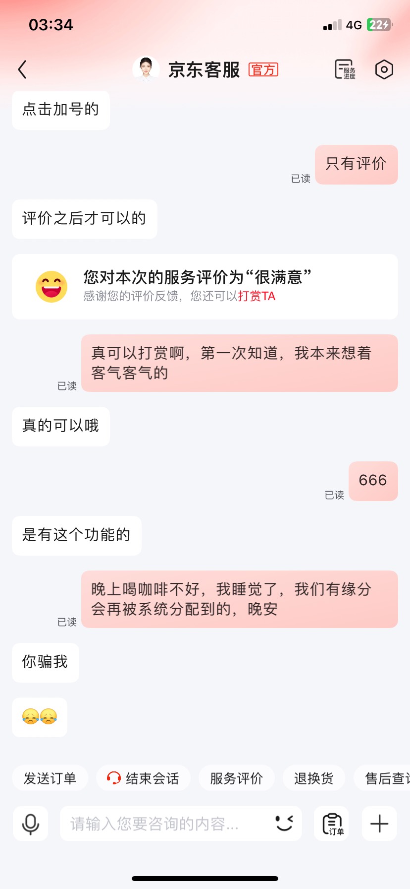 找京东小妹处理问题，结果赔了我十块钱，居然可以打赏？



22 / 作者:关于春天的故事 / 