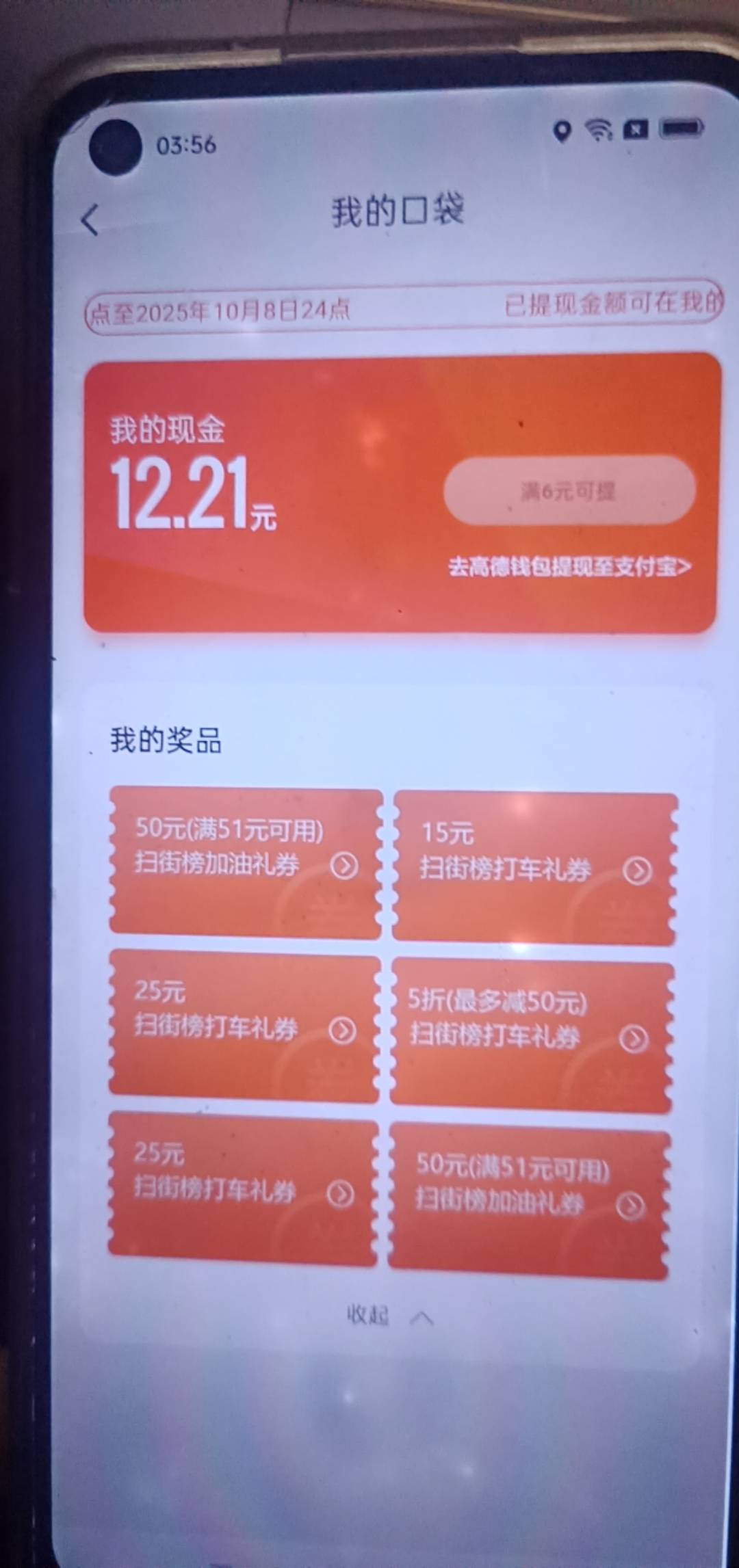 有人收吗，一张打车5折两张减25，两张加油51-50

22 / 作者:张德摔 / 