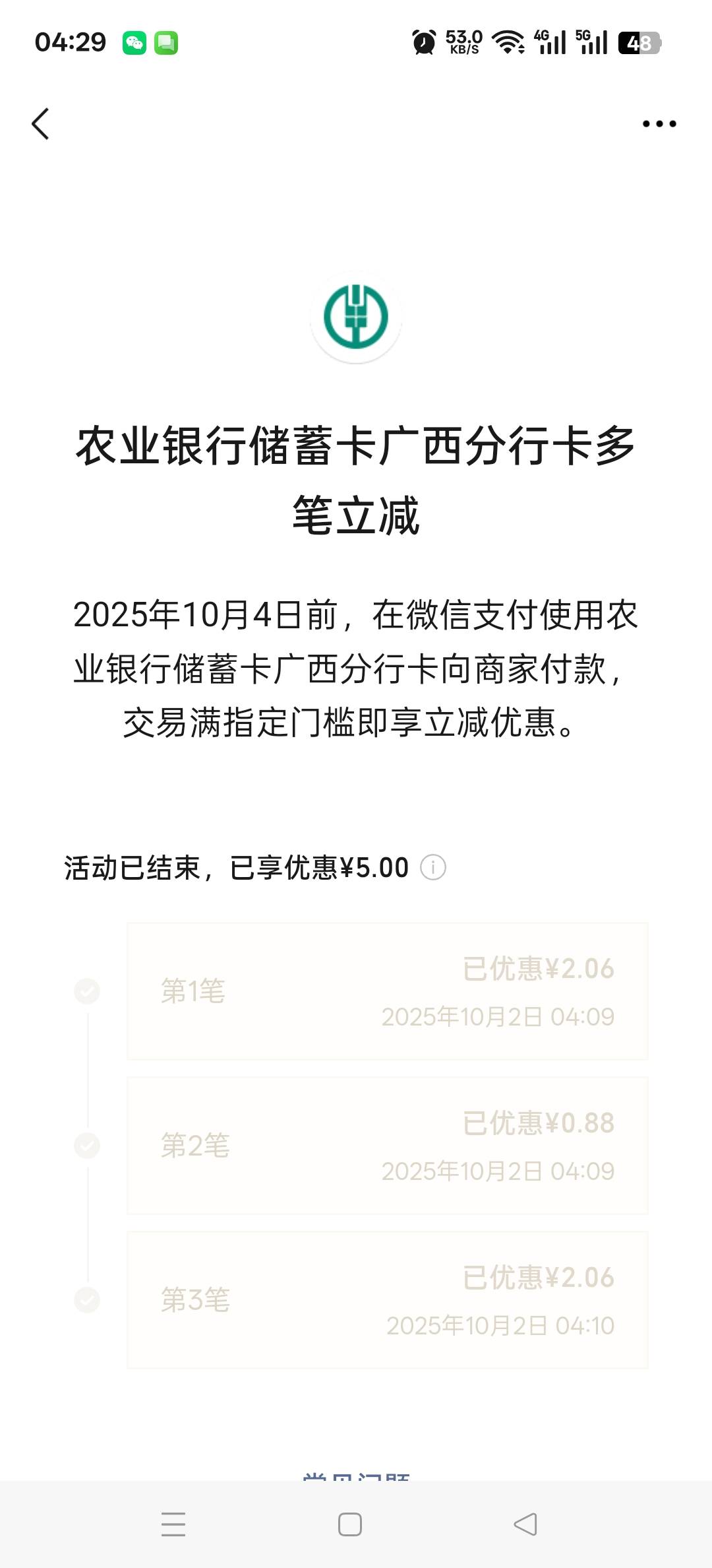 广西农行5毛固定，广东农信6毛固定，宁夏银行4.5-5元不固定



89 / 作者:轻轻的信仰 / 
