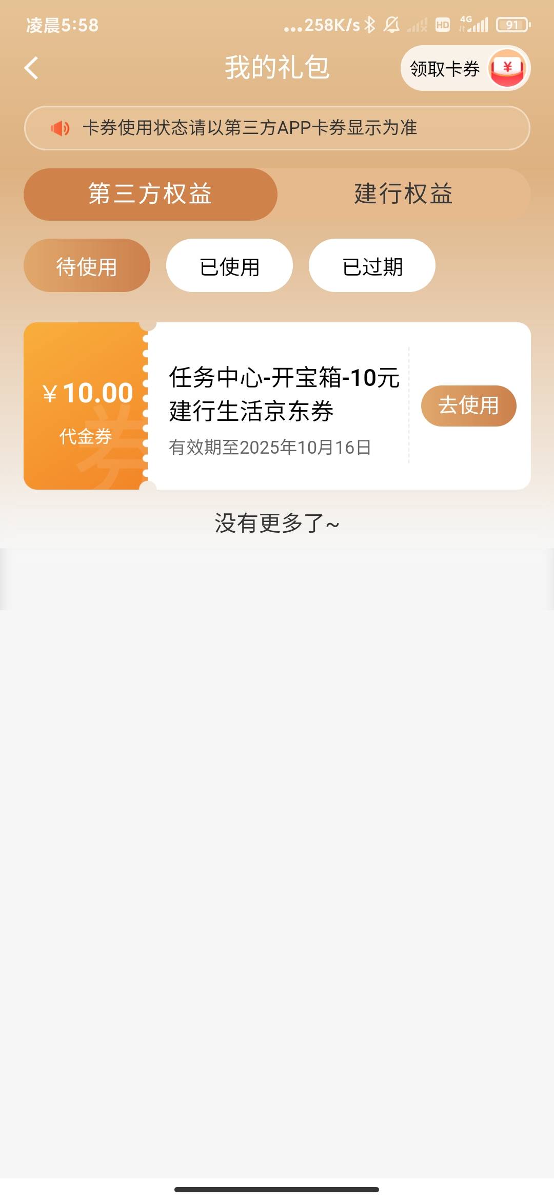 上个月+这个月叠加，拿下30毛E卡太爽了，能顶2-3天外卖钱

45 / 作者:孤影。 / 