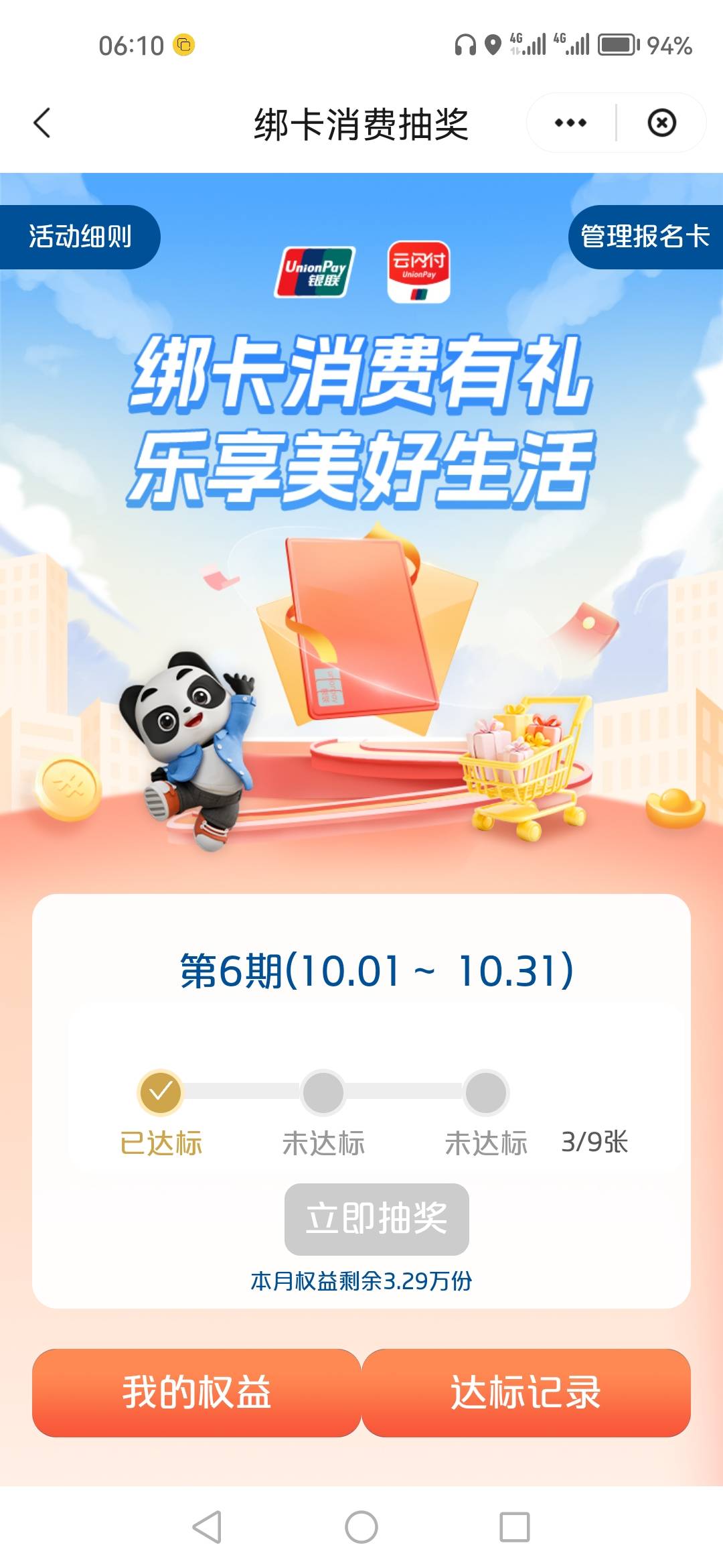 云闪付没白折腾，昨晚实名俩手机号，6次抽奖机会，最多一个4.4，剩下5次全是1.8和0.895 / 作者:顺其自然135 / 