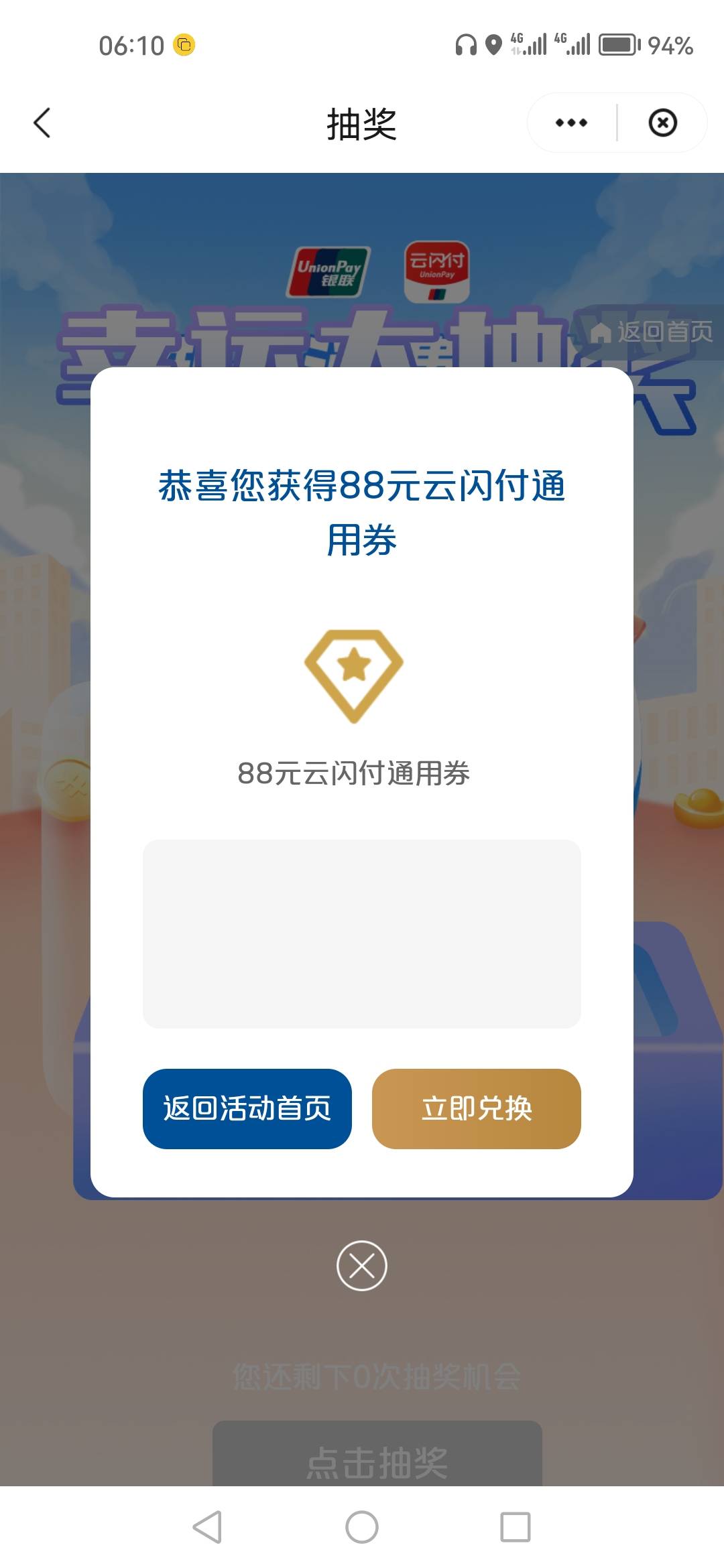 云闪付没白折腾，昨晚实名俩手机号，6次抽奖机会，最多一个4.4，剩下5次全是1.8和0.840 / 作者:顺其自然135 / 
