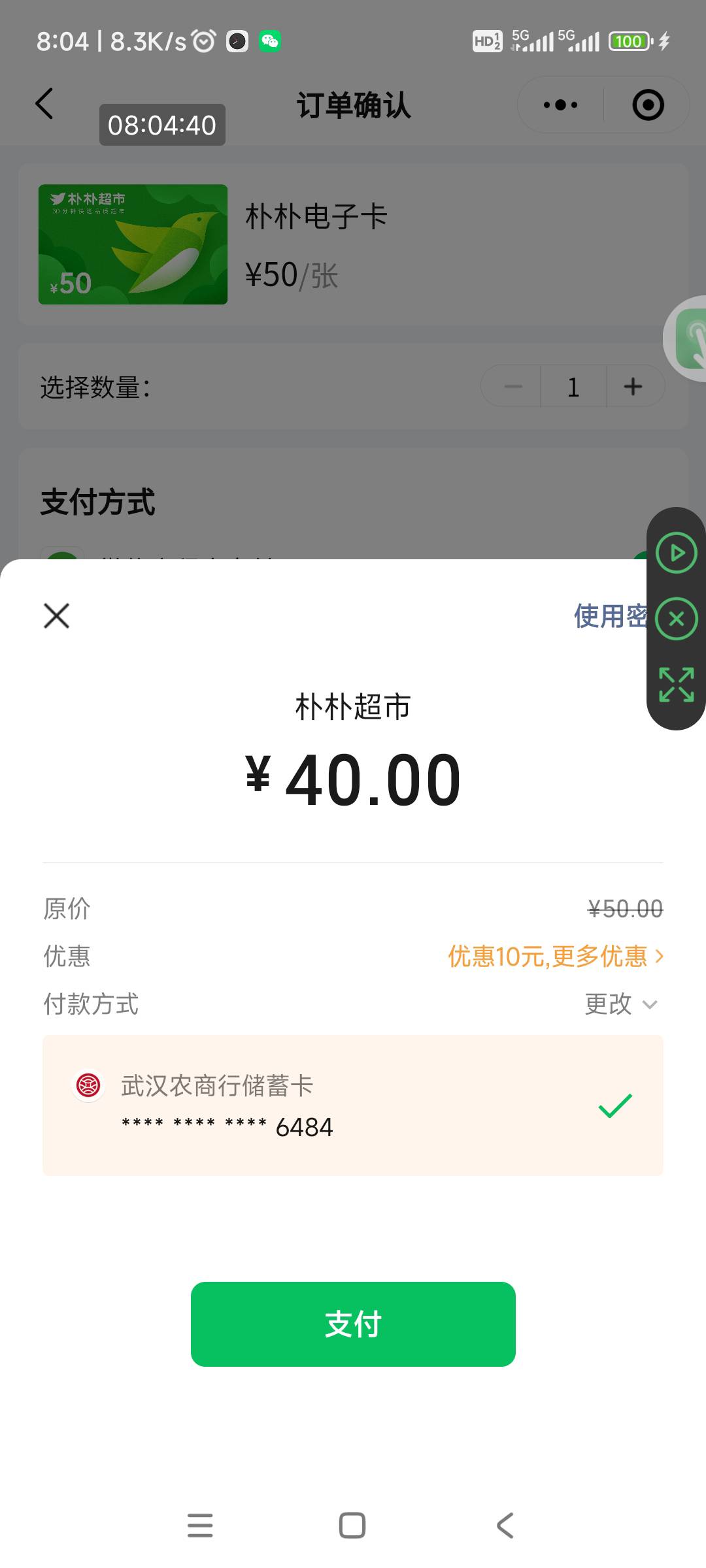 朴朴超市微信小程序，使用武汉农商买50礼品卡，50-10还有冲…………


97 / 作者:回忆如烟烟如梦 / 
