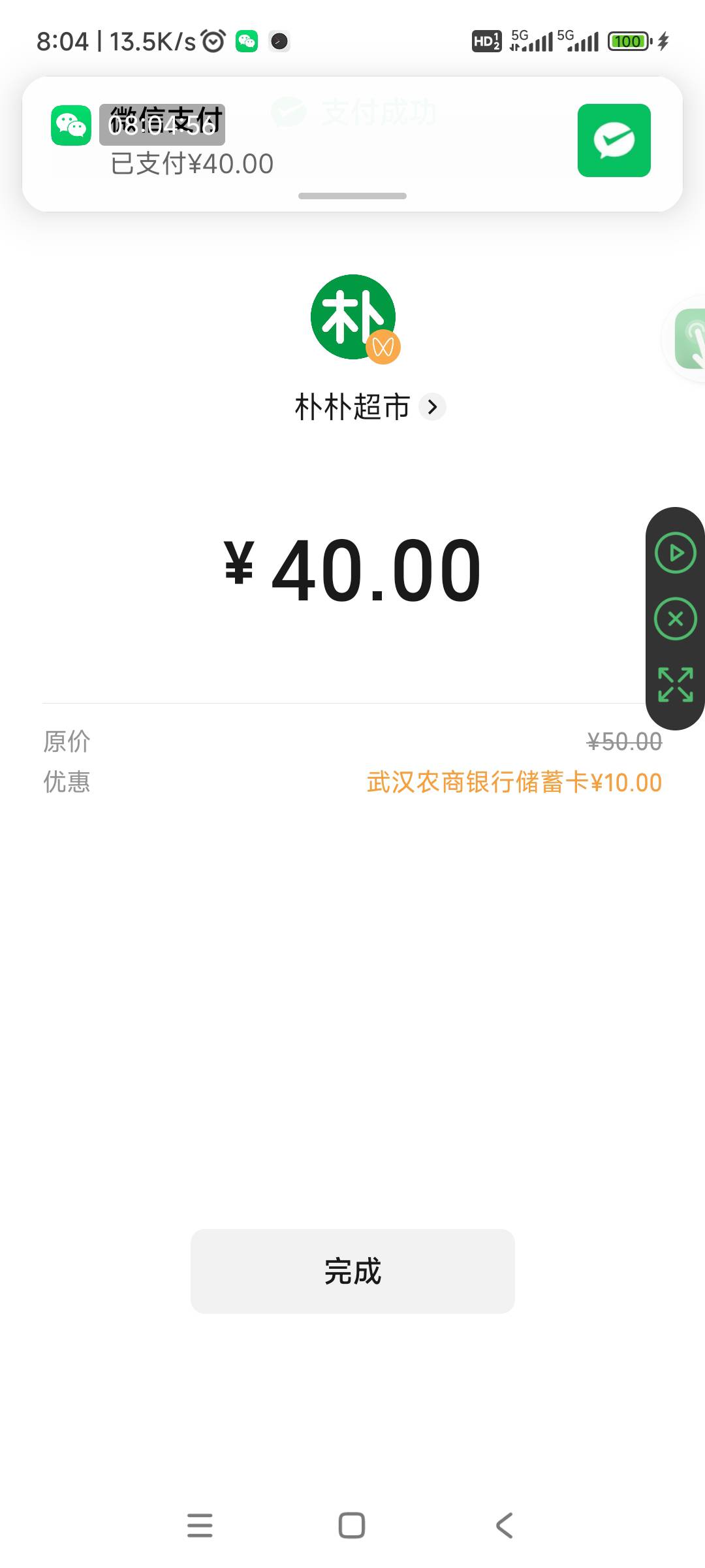 朴朴超市微信小程序，使用武汉农商买50礼品卡，50-10还有冲…………


28 / 作者:回忆如烟烟如梦 / 