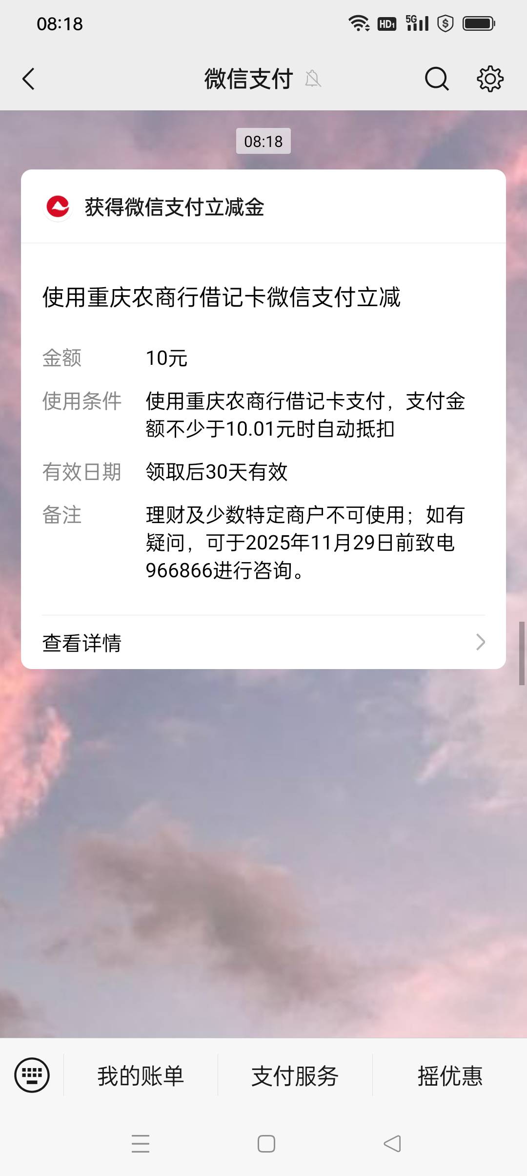 大号都绑了重庆农商，小号显示有去绑定了居然也给，大号都没解绑

0 / 作者:yz爱你 / 