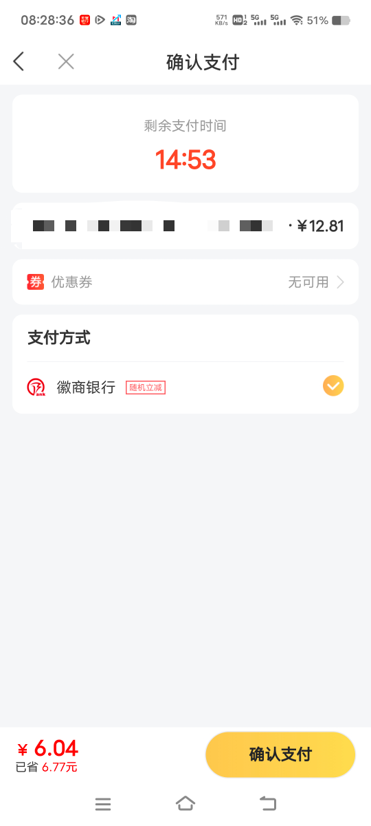 徽商银行点外卖有立减啊老哥们

7 / 作者:扛不住了老哥们 / 