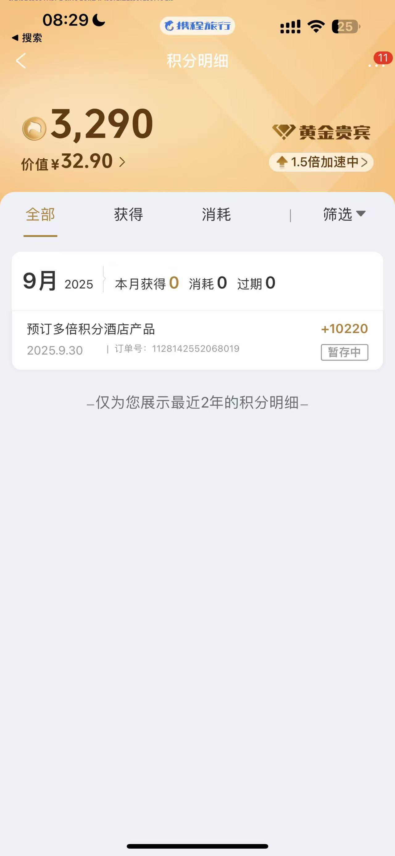 搞了高德酒店的，记得去看看携程号，送了好多积分，积分随便变现，又是大几百

46 / 作者:海角面试官达濠 / 