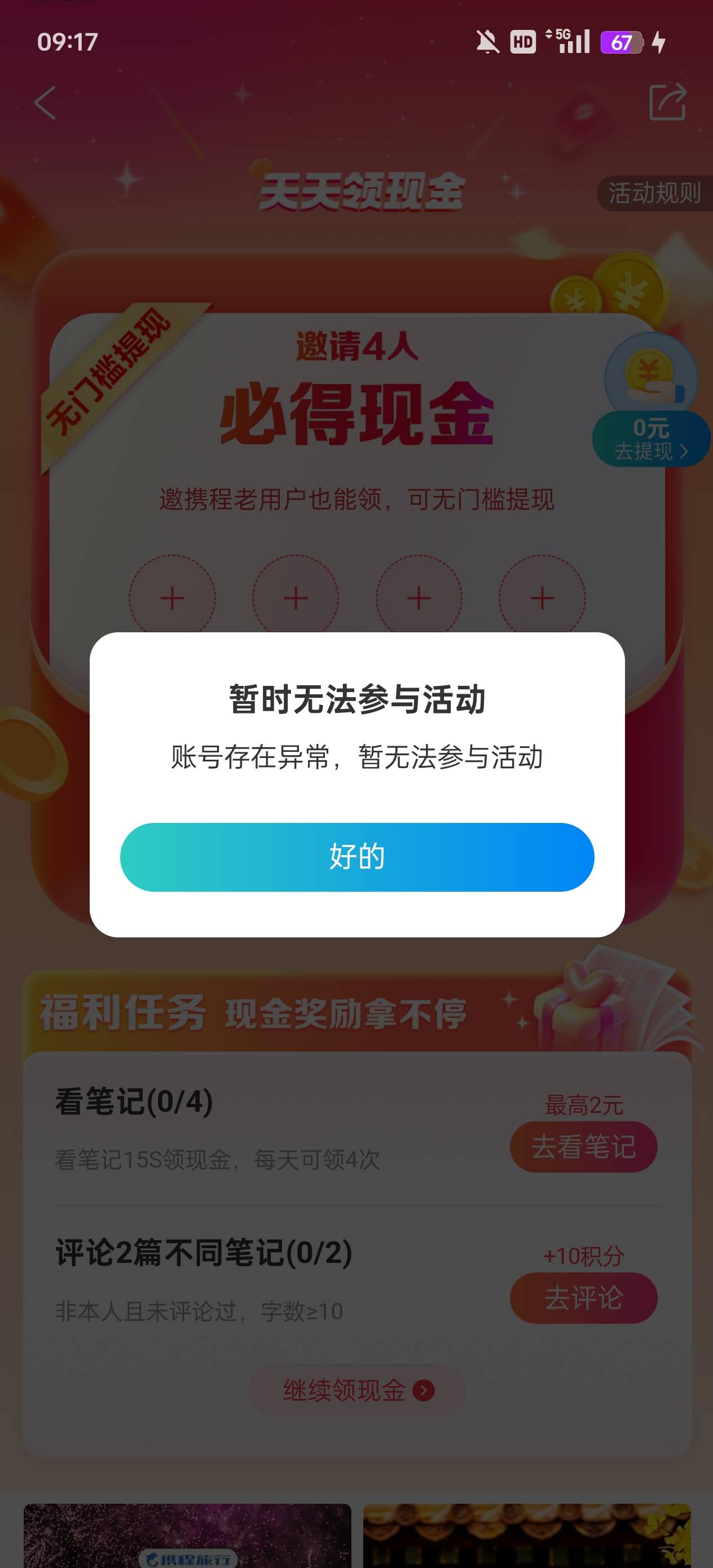 这是干啥了，也没用携程干过什么啊

85 / 作者:执法封府卿 / 