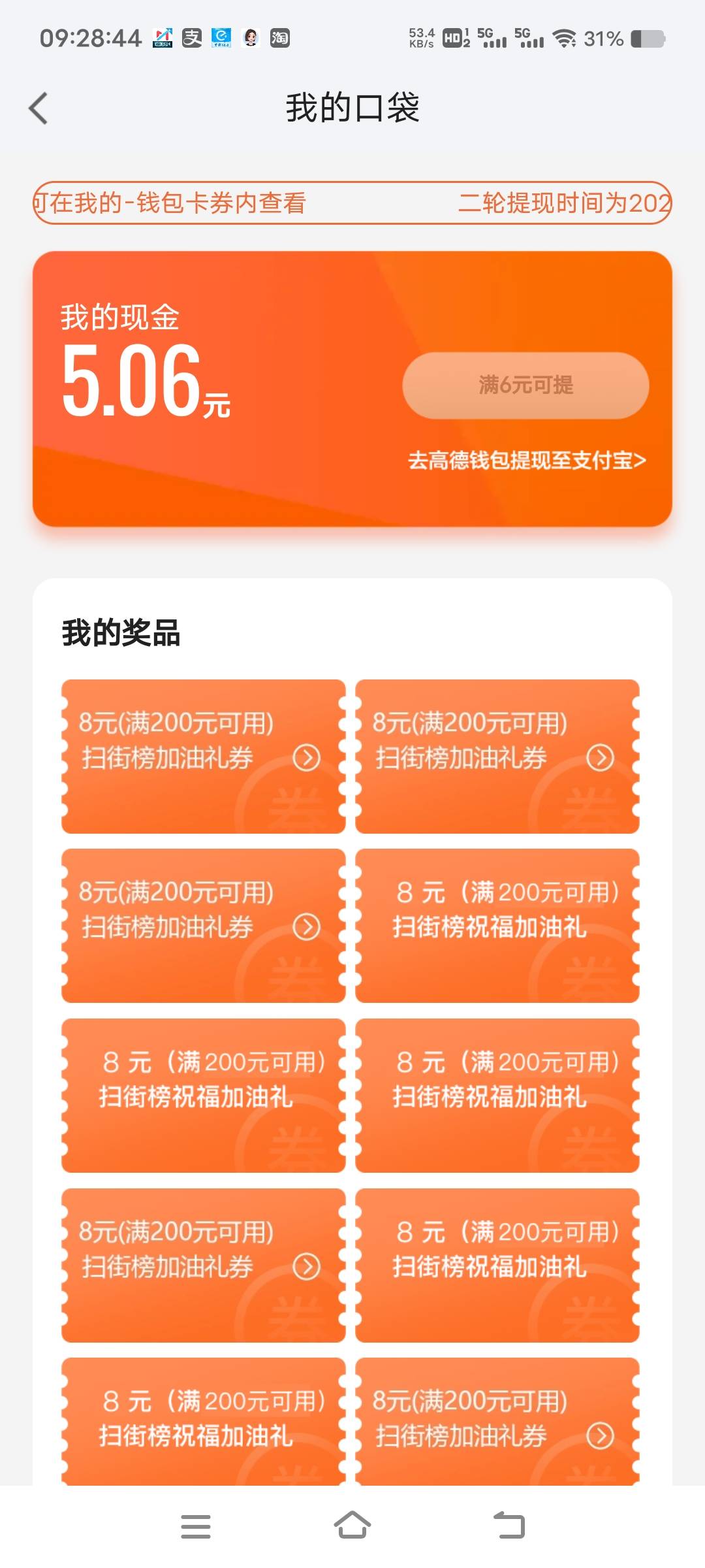 刚玩高德，怎么优惠券和老哥们的不一样啊

42 / 作者:扛不住了老哥们 / 