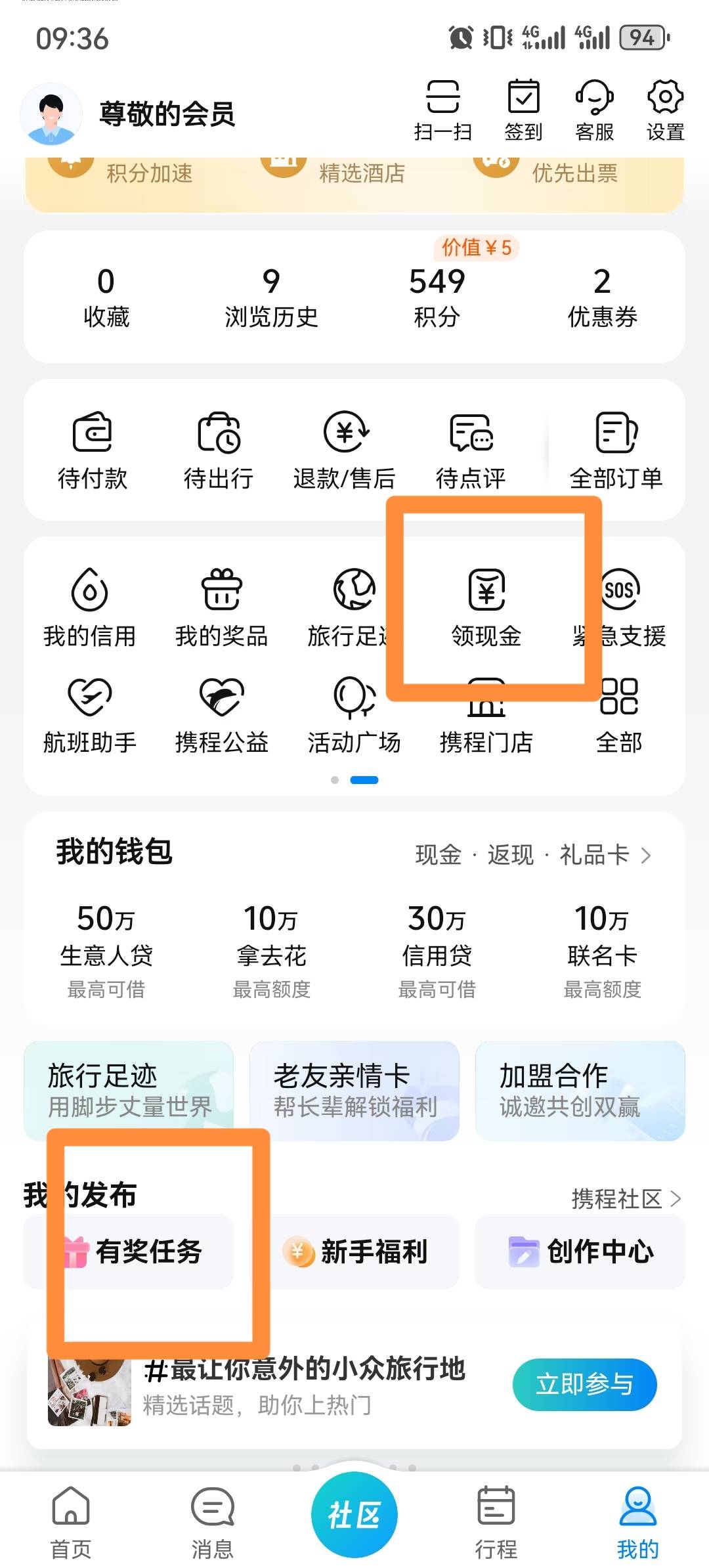 携程找不到入口的看这里，自己小号可以相互助力。

35 / 作者:就想薅他点 / 