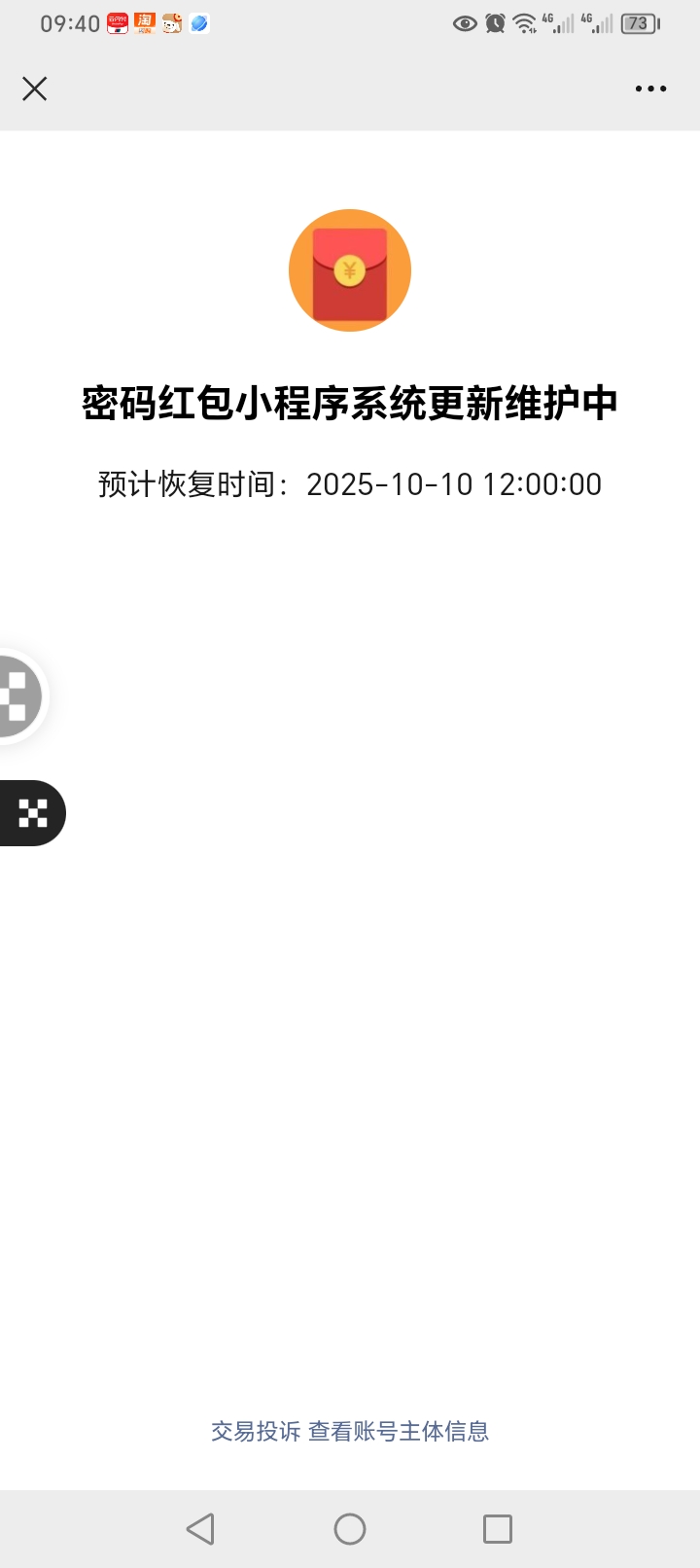 这个密码红包没救了，从上个月更新到现在半个月了，上次显示10月初一恢复打开又给推到76 / 作者:汐四 / 