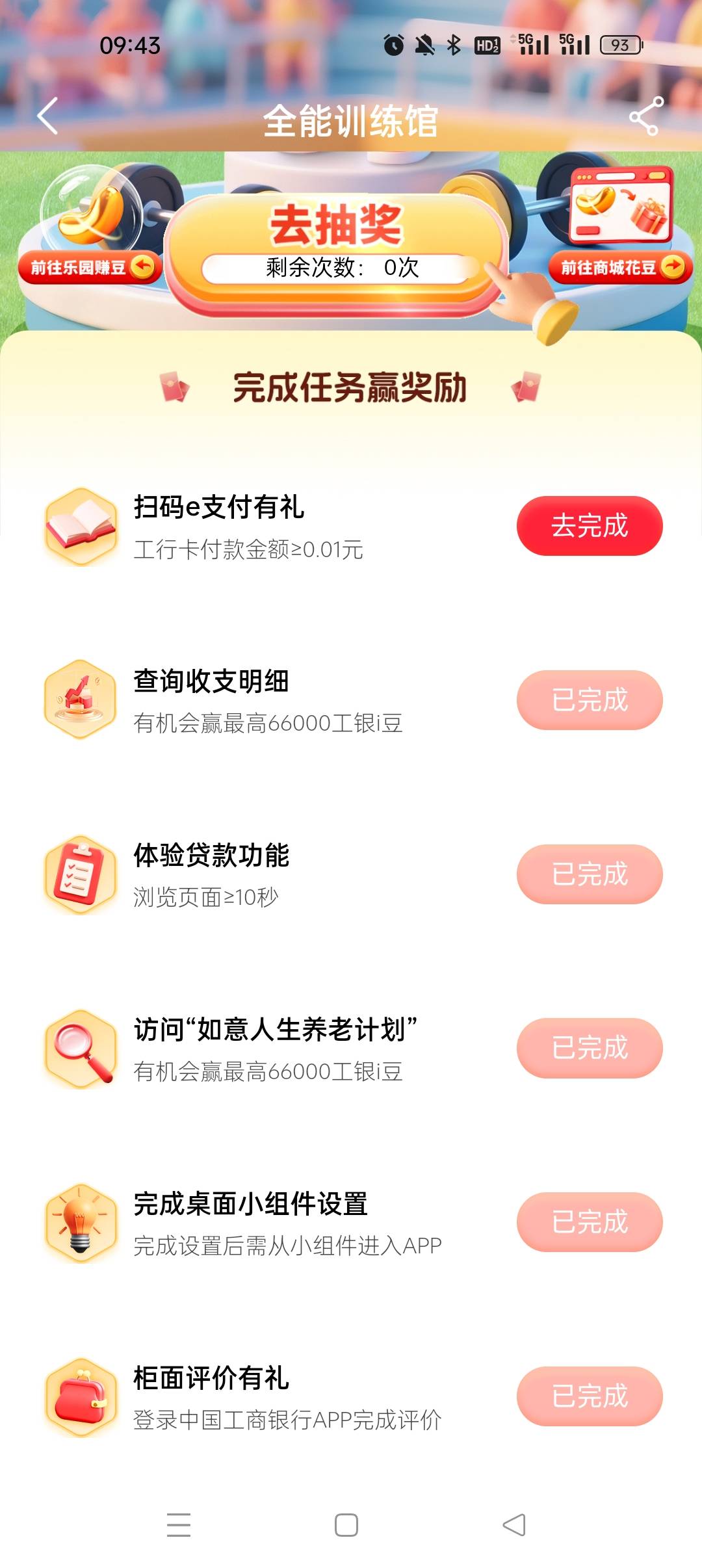工行这个任务，你们怎么完成的

85 / 作者:徽终 / 