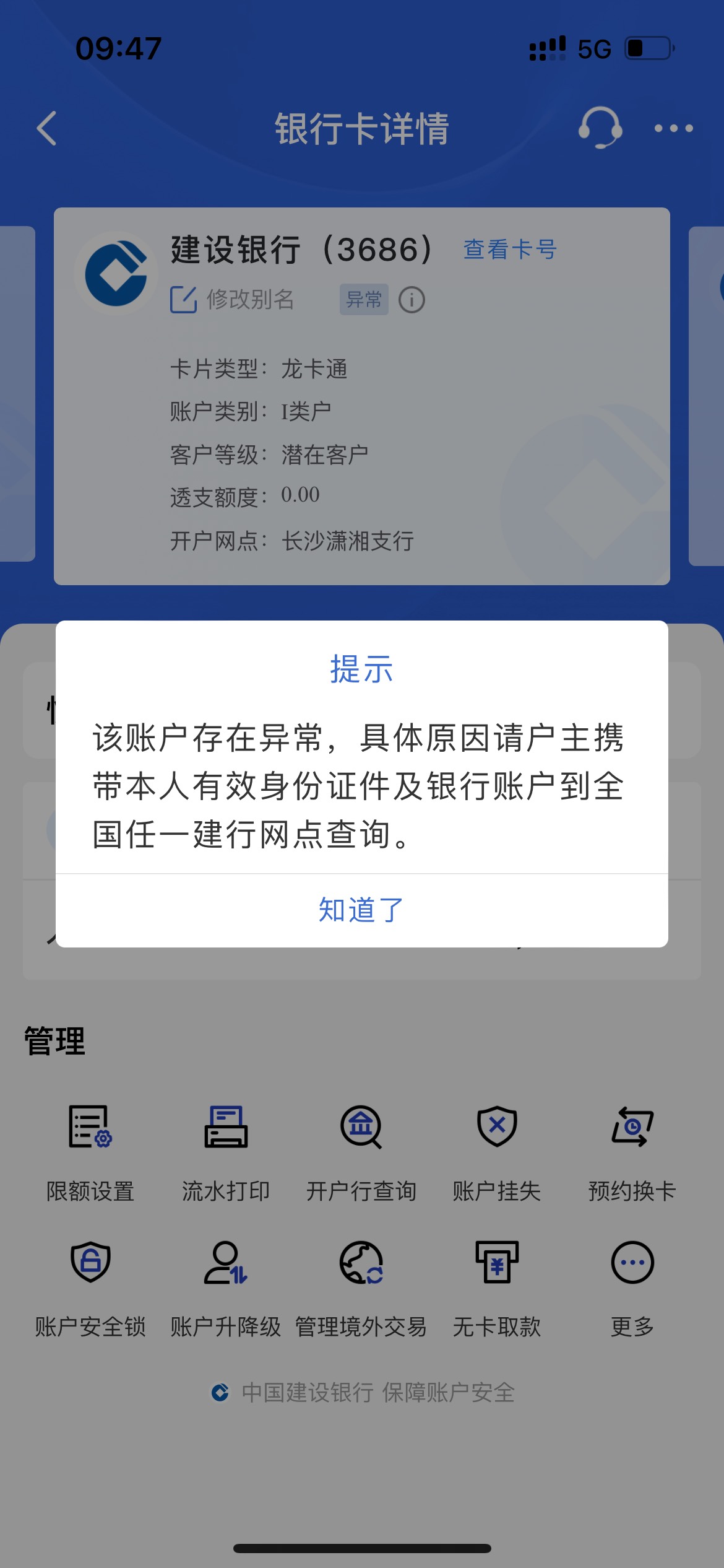 把卡搞异常了，去银行能取出来吗33 / 作者:不知名小号 / 