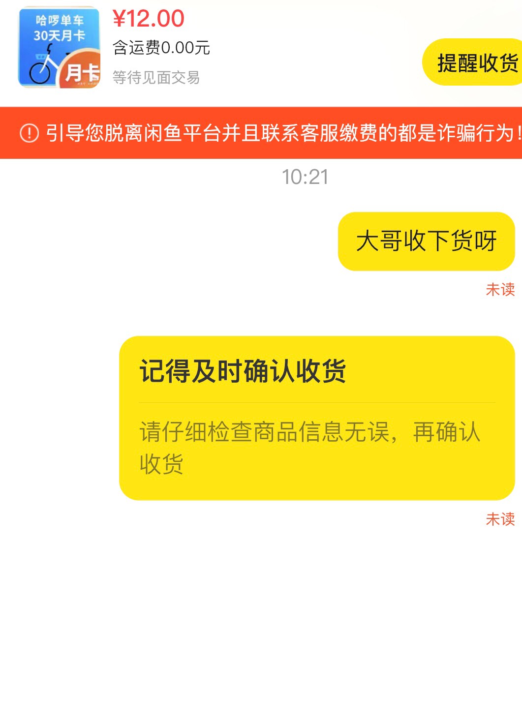 小仙男怎么不收货我服气了，昨天上一秒说好，下一秒发去人就失踪了

86 / 作者:刘阳112 / 