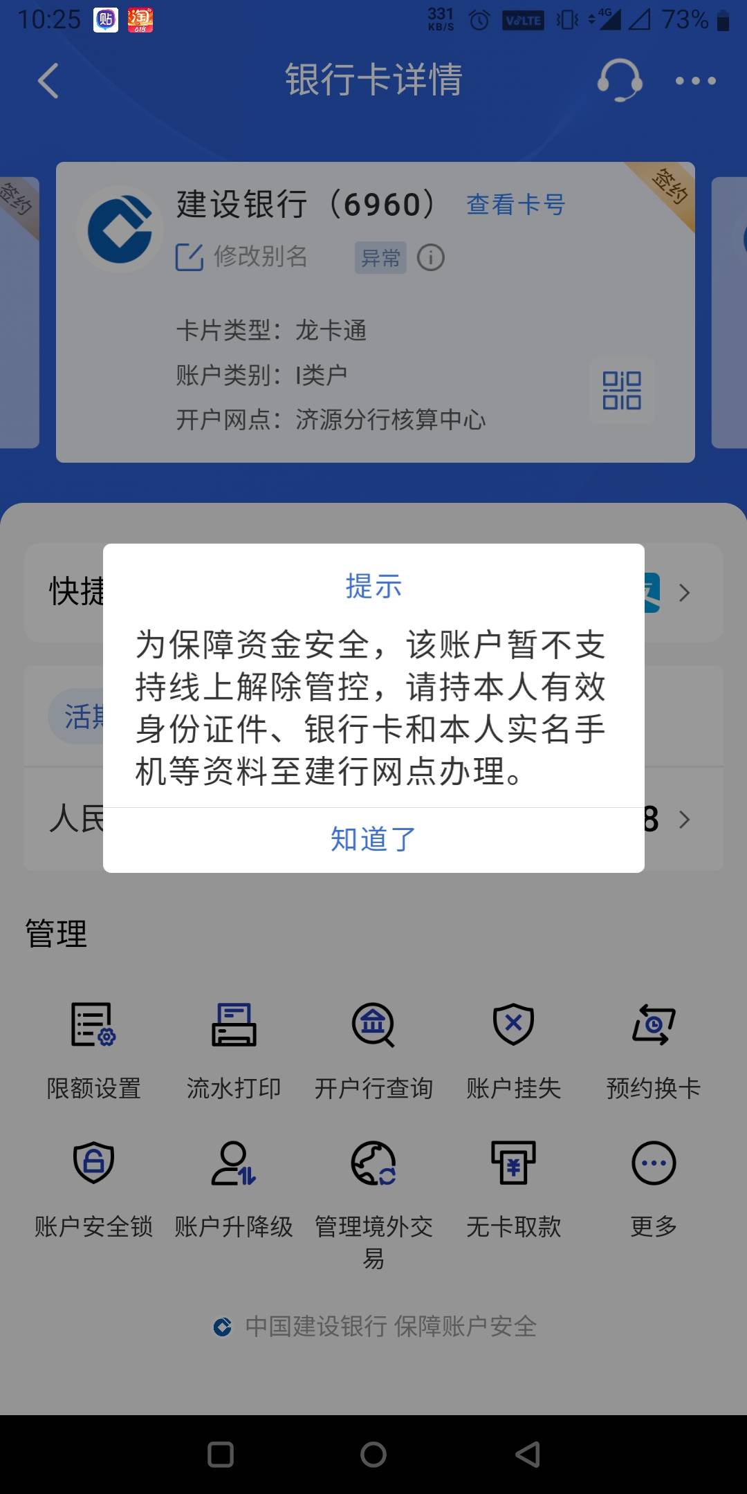 老哥们，建行这种是不是废了，是司法冻结吗，下款1K秒异常冻结，去银行不给解，后来发23 / 作者:狗娃娃 / 