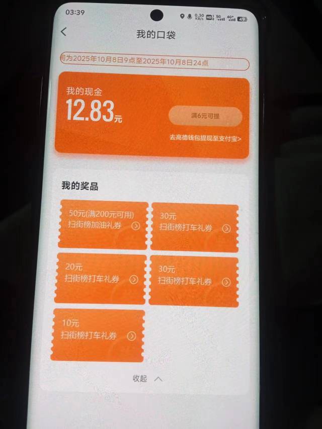有打车卷30吗，10要
91 / 作者:如何能上岸 / 