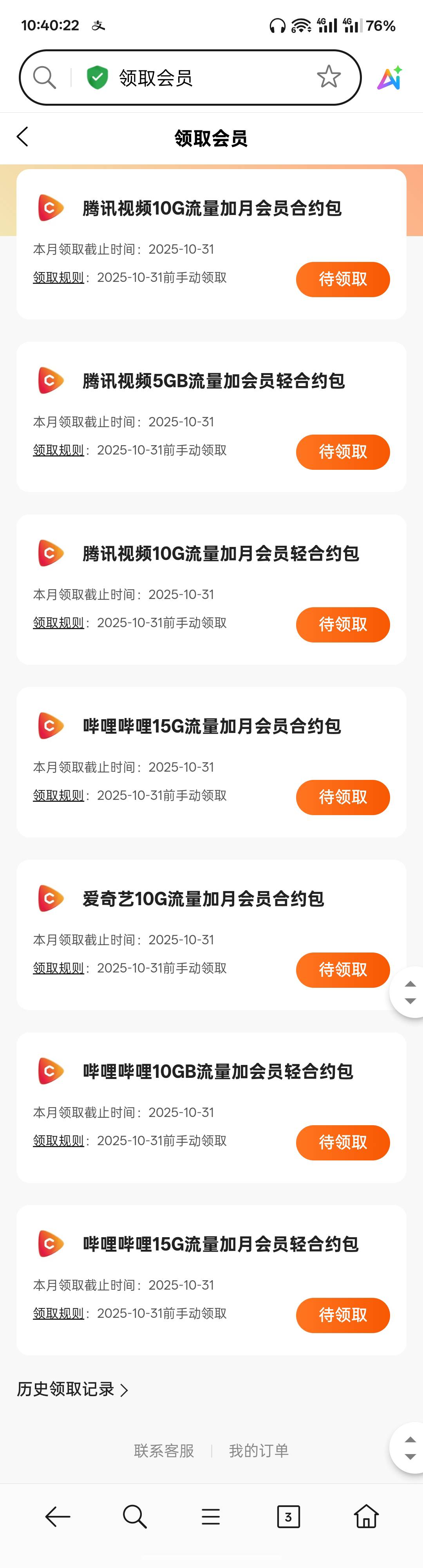 联通几分钱开8个月会员大毛，号码多的老哥有福了，腾讯b站爱奇艺都有，链接发在下面，66 / 作者:跟着看看吧 / 