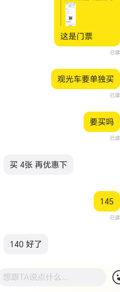 高德门票碰到个老登，又蠢又笨又爱几把讨价还价，手把手教学，压力死老哥了，再也不出48 / 作者:鲸鲨 / 