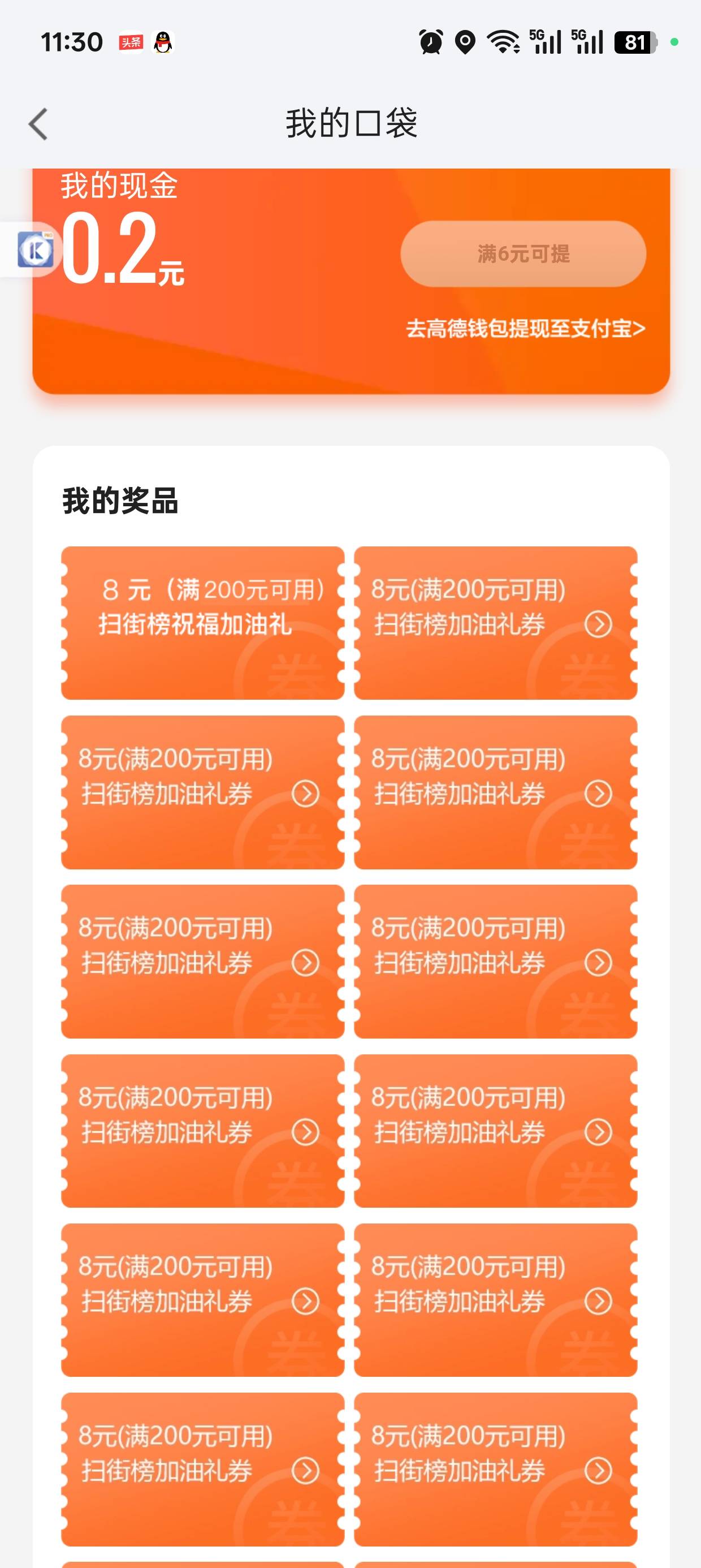 高德注销从新搞不行啊，全是lj劵，抽的红包也是2分的，

60 / 作者:可可托海 / 