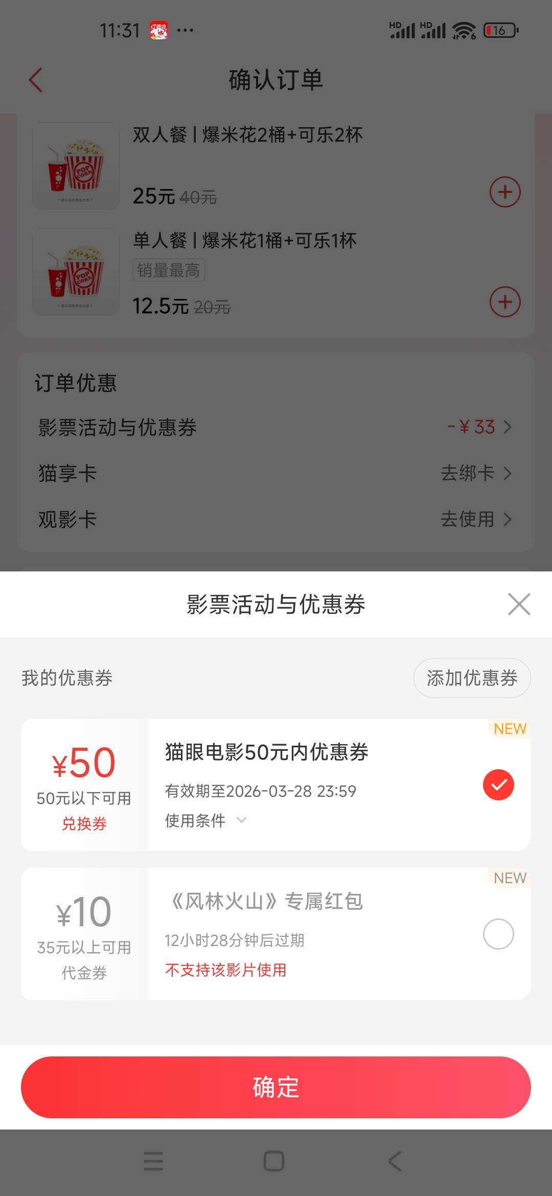 猫眼明明是50通兑卷，支付2张票也要66元，为什么只抵扣33，想不明白啊

45 / 作者:海洋一滴水 / 