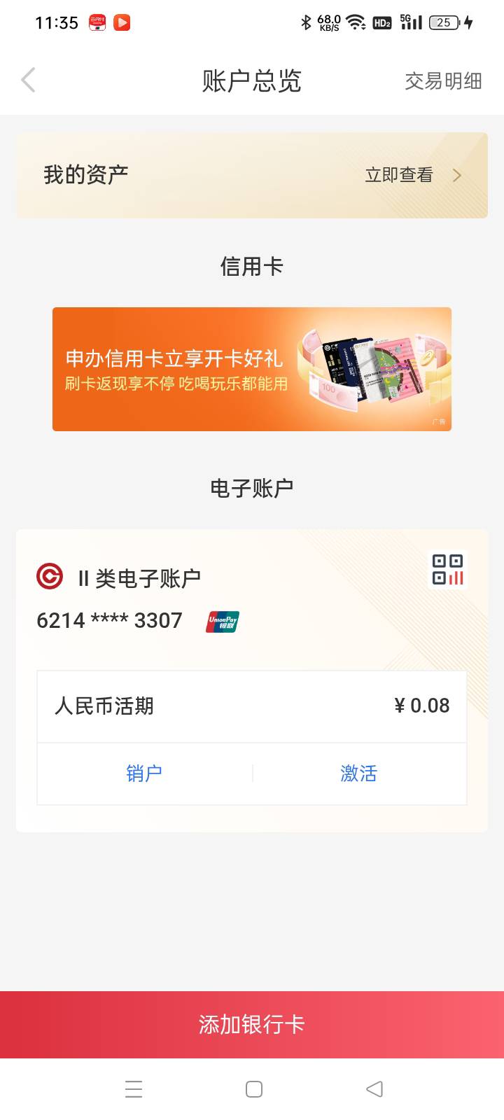 广州银行电子卡到底行不行，怎么有老哥说可以的，难道是想骗人去开卡？

来个D大的说43 / 作者:华子拍华子 / 