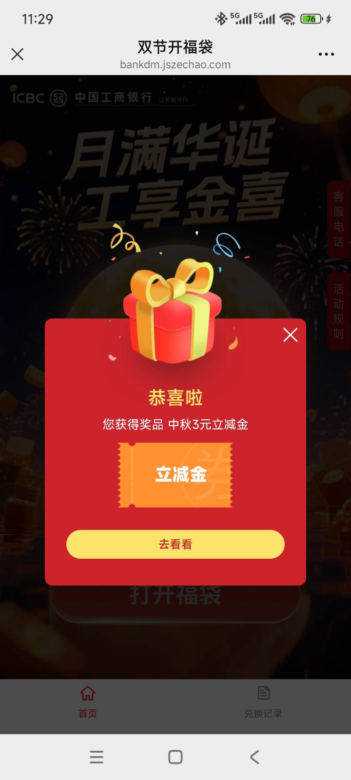 感谢老哥发的江苏工银金融云管家抽奖4中2


70 / 作者:取名叫小丑 / 