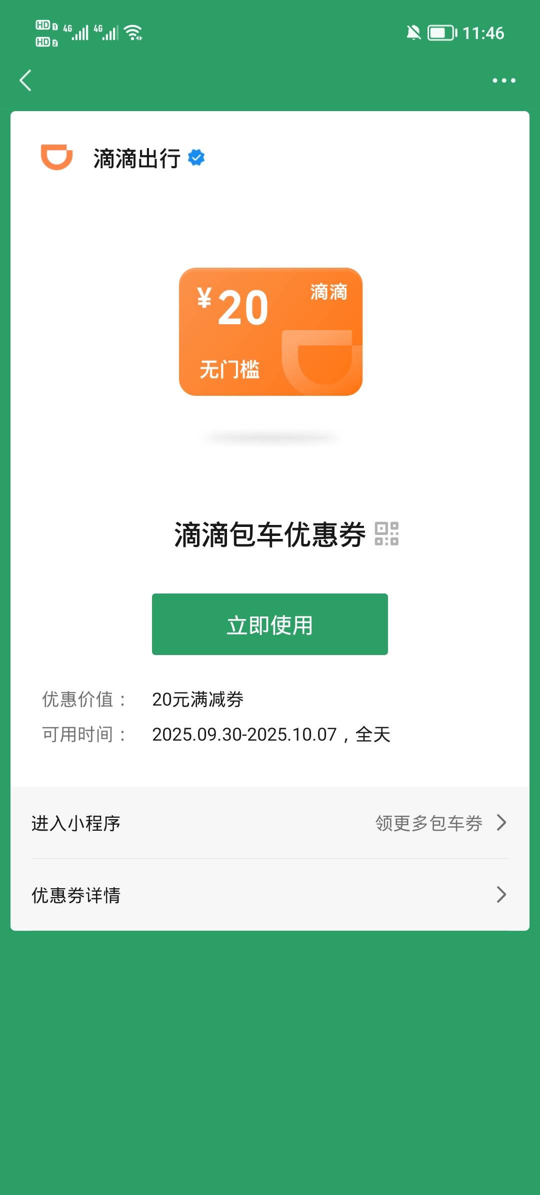 摇一摇这滴滴20能出吗


87 / 作者:安静@1 / 