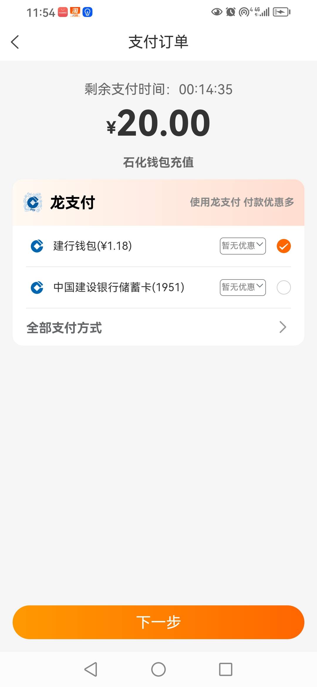 老哥教一下，建行充油咔，弄了半小时，支付怎么不出微信支付？   我建行生活去使用的
73 / 作者:卡农新来的 / 