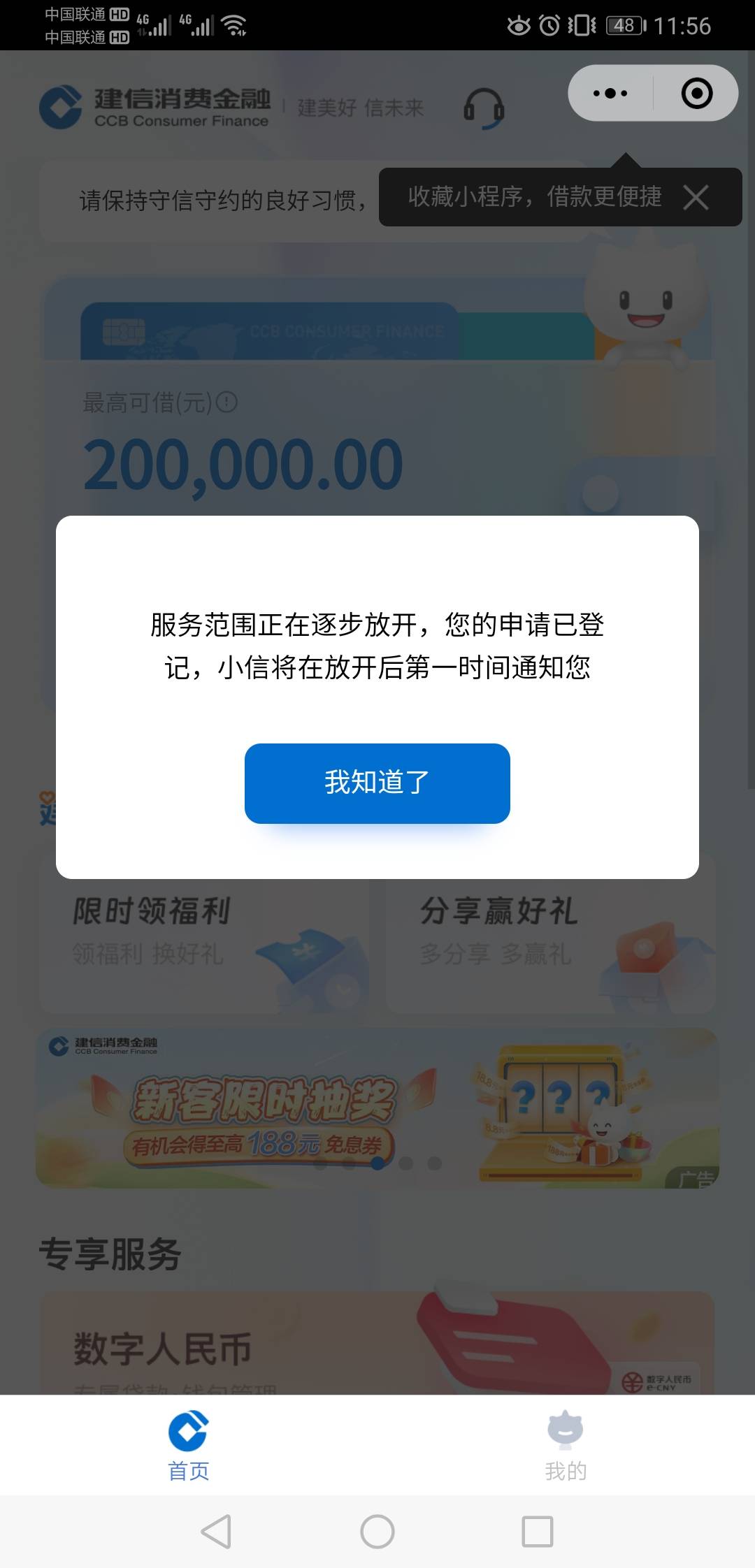 建信消费下款  征信无逾期以前有张建行菜卡呆账还完了。我都不敢相信  大花 管理加精
100 / 作者:nic-T / 