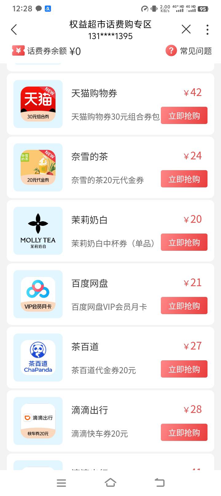 有没老哥懂联通的，我紧急开机。买了一个天猫30成功了。买第二次一直支付失败，什么原67 / 作者:连阿姐都赞好 / 