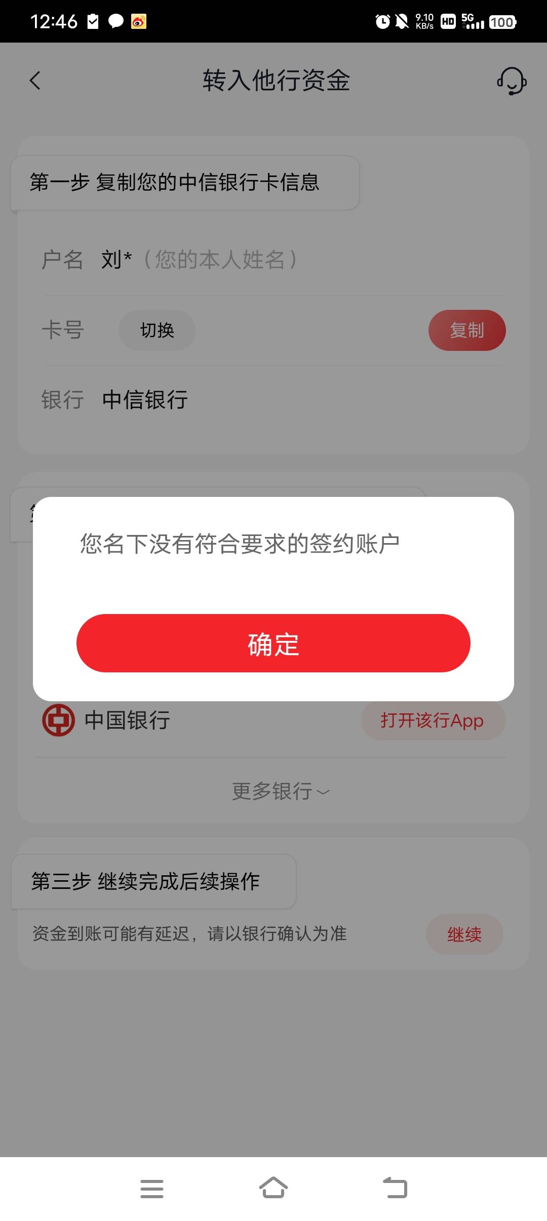 中信这个零钱支付礼，显示这个页面有办法吗

10 / 作者:只为明天好 / 
