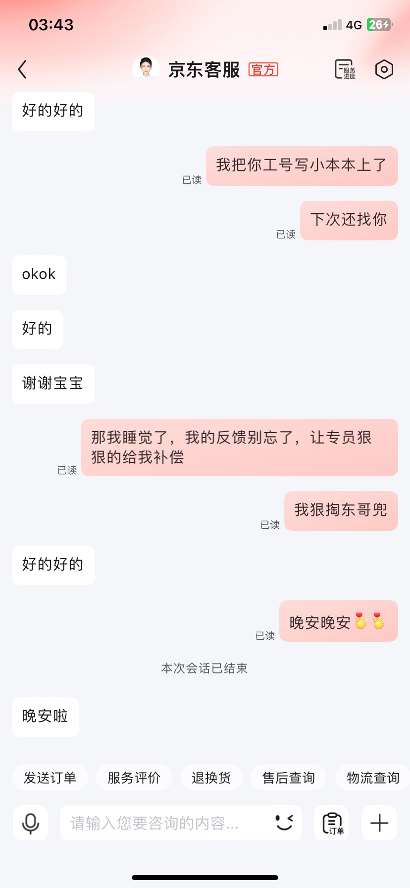 京东客服可玩性挺高的，不像那些只会处理问题的机器人客服，给客服打赏了10块钱




19 / 作者:关于春天的故事 / 