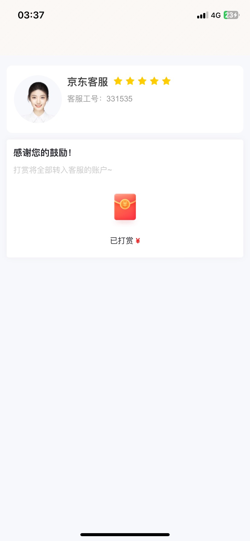 京东客服可玩性挺高的，不像那些只会处理问题的机器人客服，给客服打赏了10块钱




62 / 作者:关于春天的故事 / 