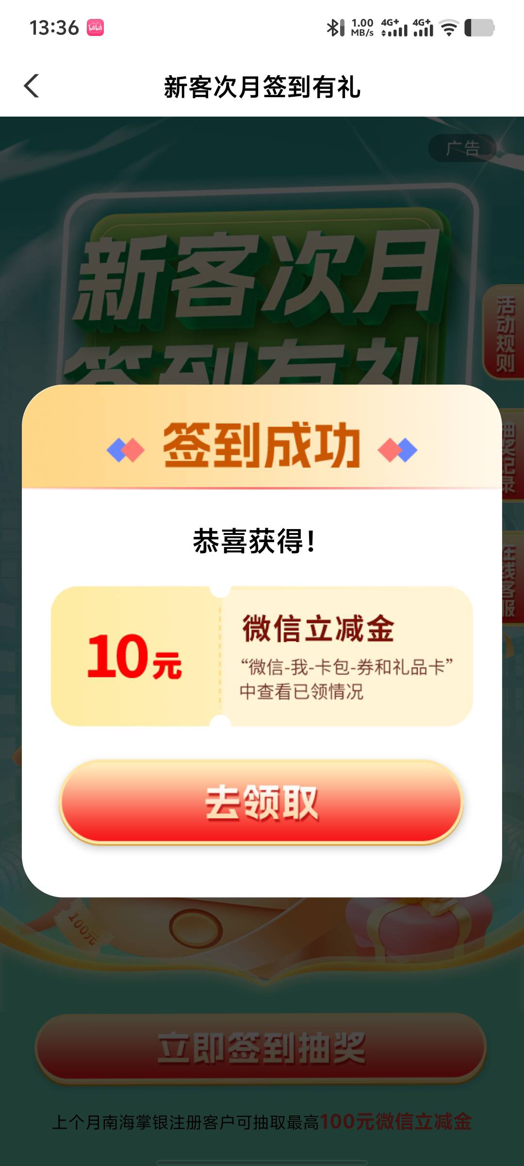 农行上个月停机南海的，领10毛，进去显示维护的，清除一下数据再重新进app就行了

39 / 作者:年愁今夜未到乡 / 