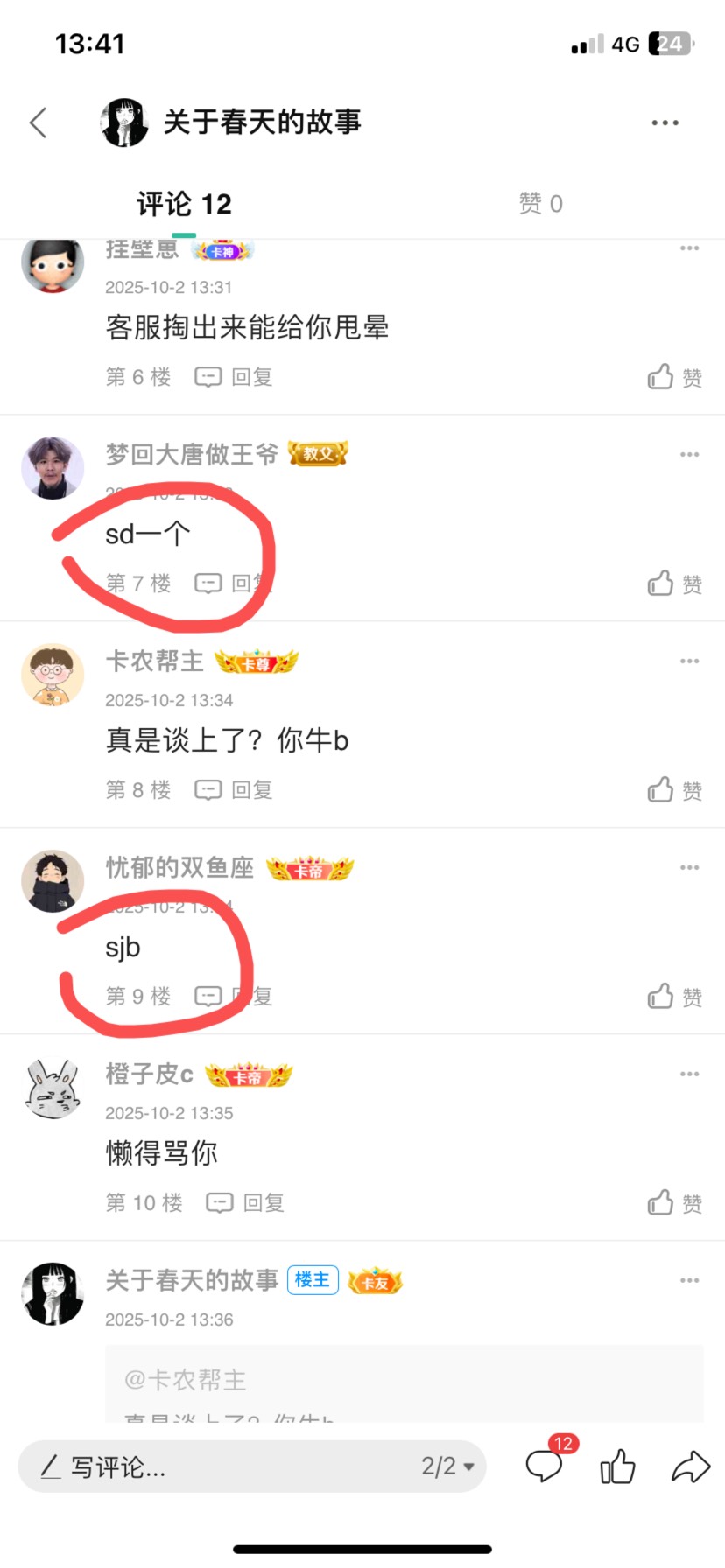 我分享一下跟客服的聊天，活跃一下卡农气氛，感觉挺好玩的仅此而已！你们这两个为什么62 / 作者:关于春天的故事 / 