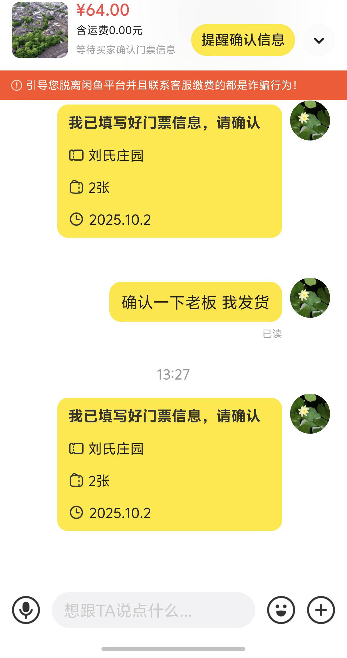 老哥们，出门票他不确认信息 到时间能收货吗 买的时候很积极 一出票就装死了

80 / 作者:yc01 / 