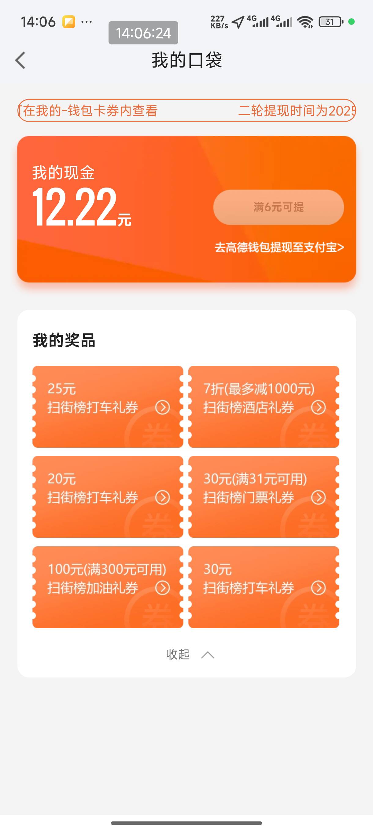 高德怎么我的券这么少，我看你们都是11张左右，怎么才六张，我就最后一个消费任务没搞6 / 作者:恭喜发财zy / 