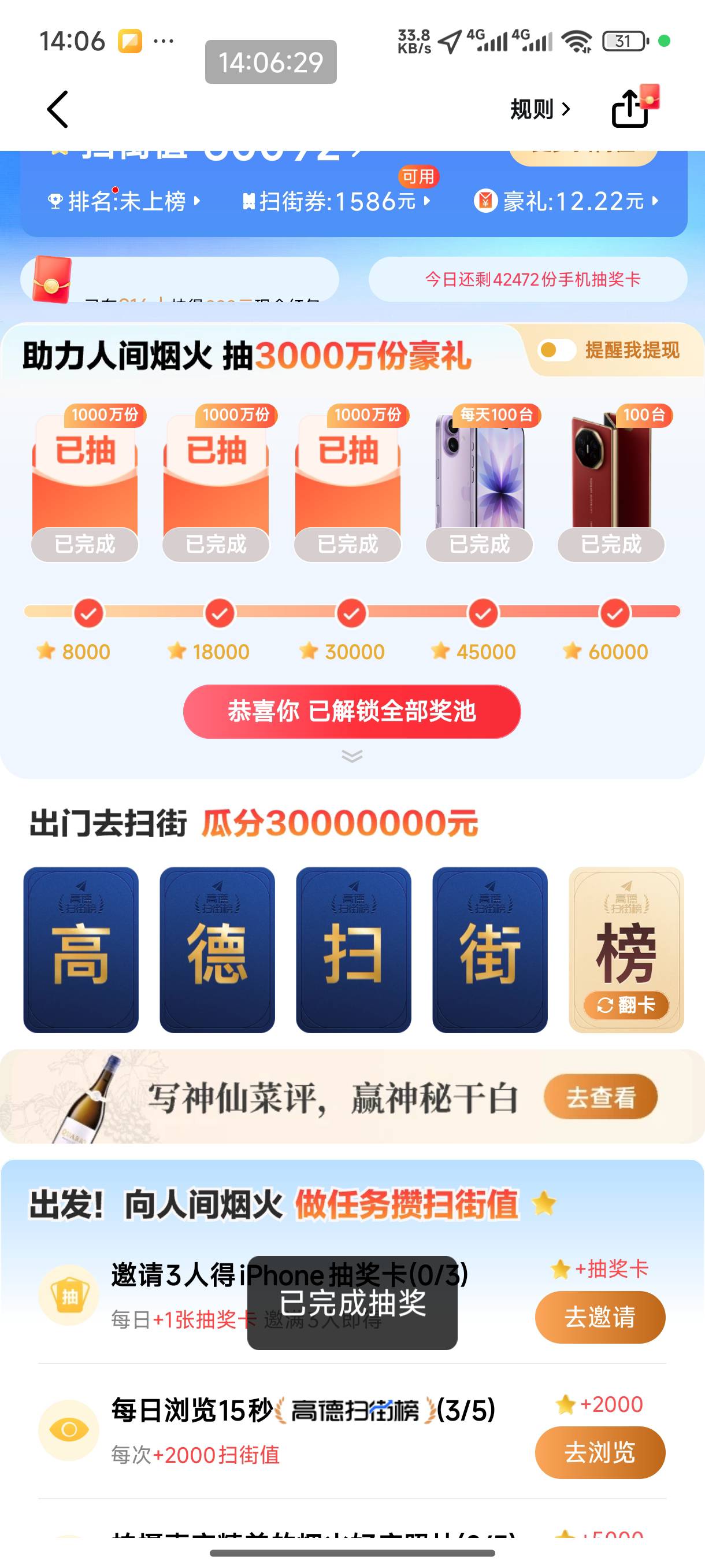 高德怎么我的券这么少，我看你们都是11张左右，怎么才六张，我就最后一个消费任务没搞71 / 作者:恭喜发财zy / 