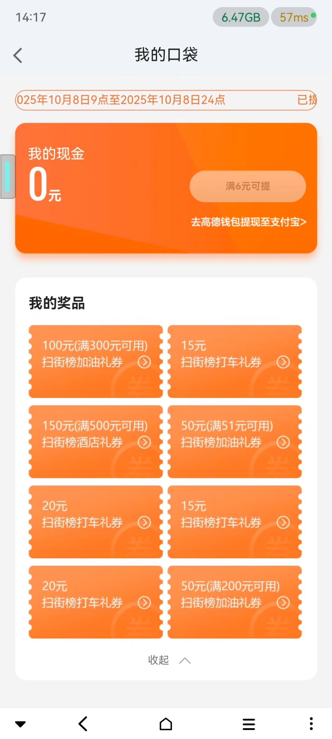 50换绑出，没支付宝提了


7 / 作者:太阳晒屁股 / 