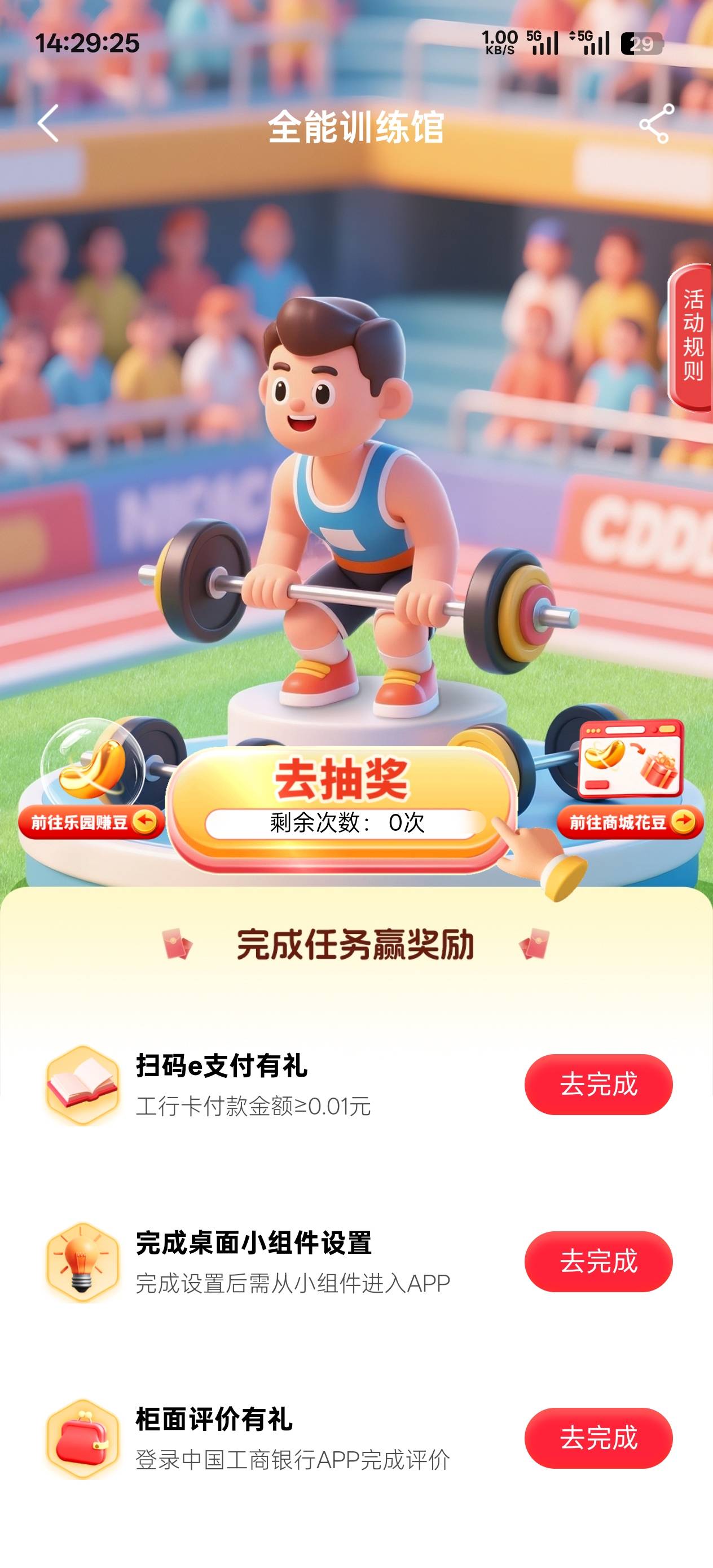 这个支付的任务怎么完成不了？

64 / 作者:卡农11O⥳ / 